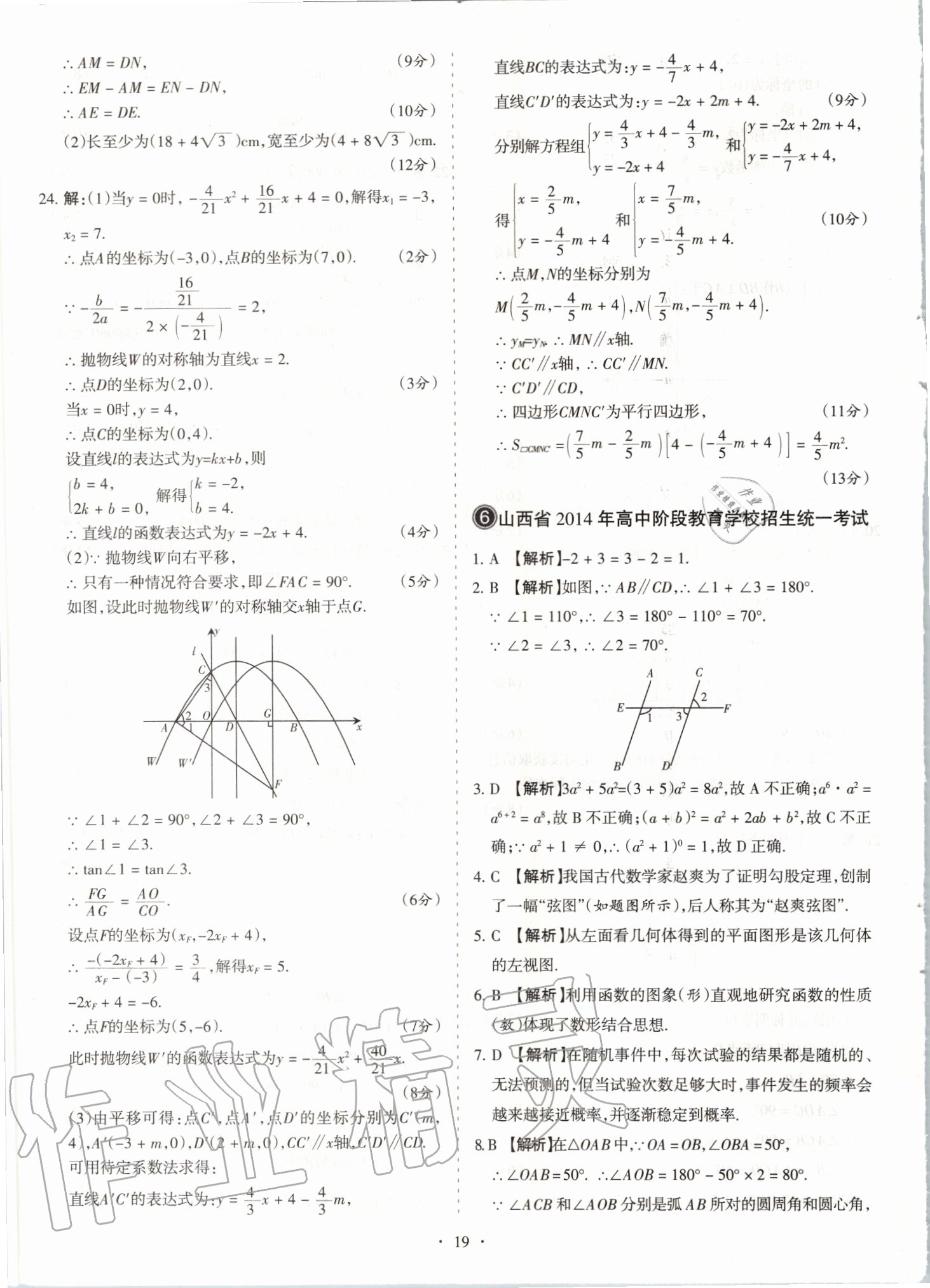 2020年山西中考試題匯編數學 參考答案第19頁