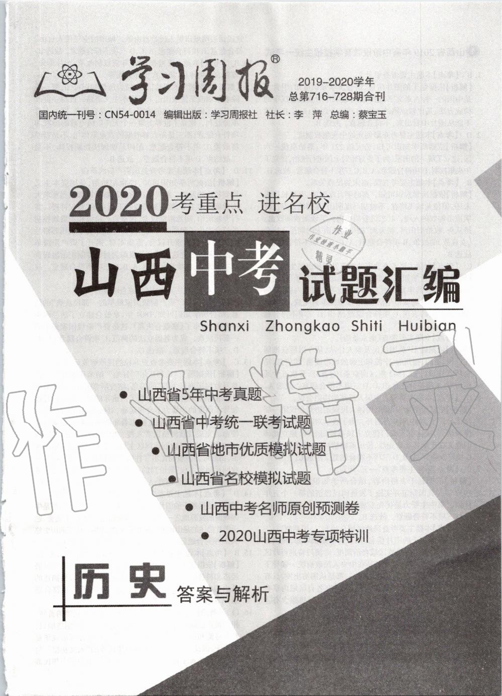 2020年山西中考試題匯編歷史 第1頁(yè)