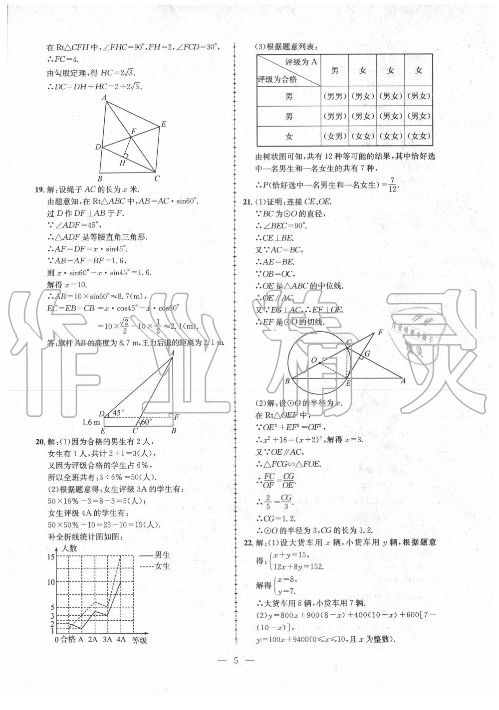 2020年中考攻略模擬試卷數(shù)學(xué) 第5頁