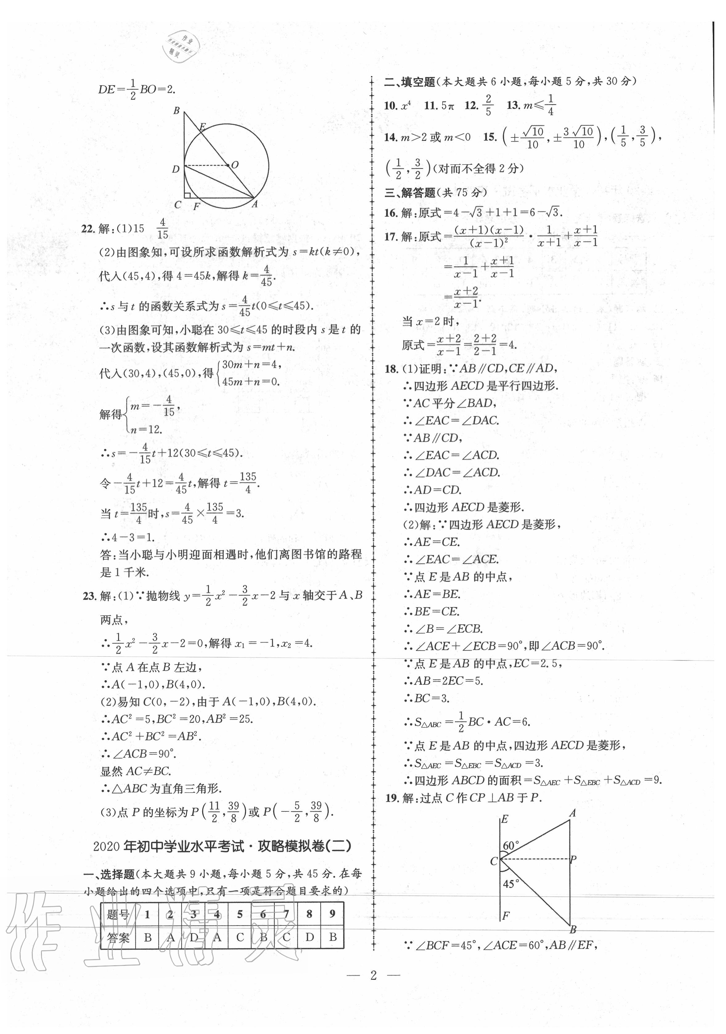 2020年中考攻略模擬試卷數(shù)學(xué) 第2頁