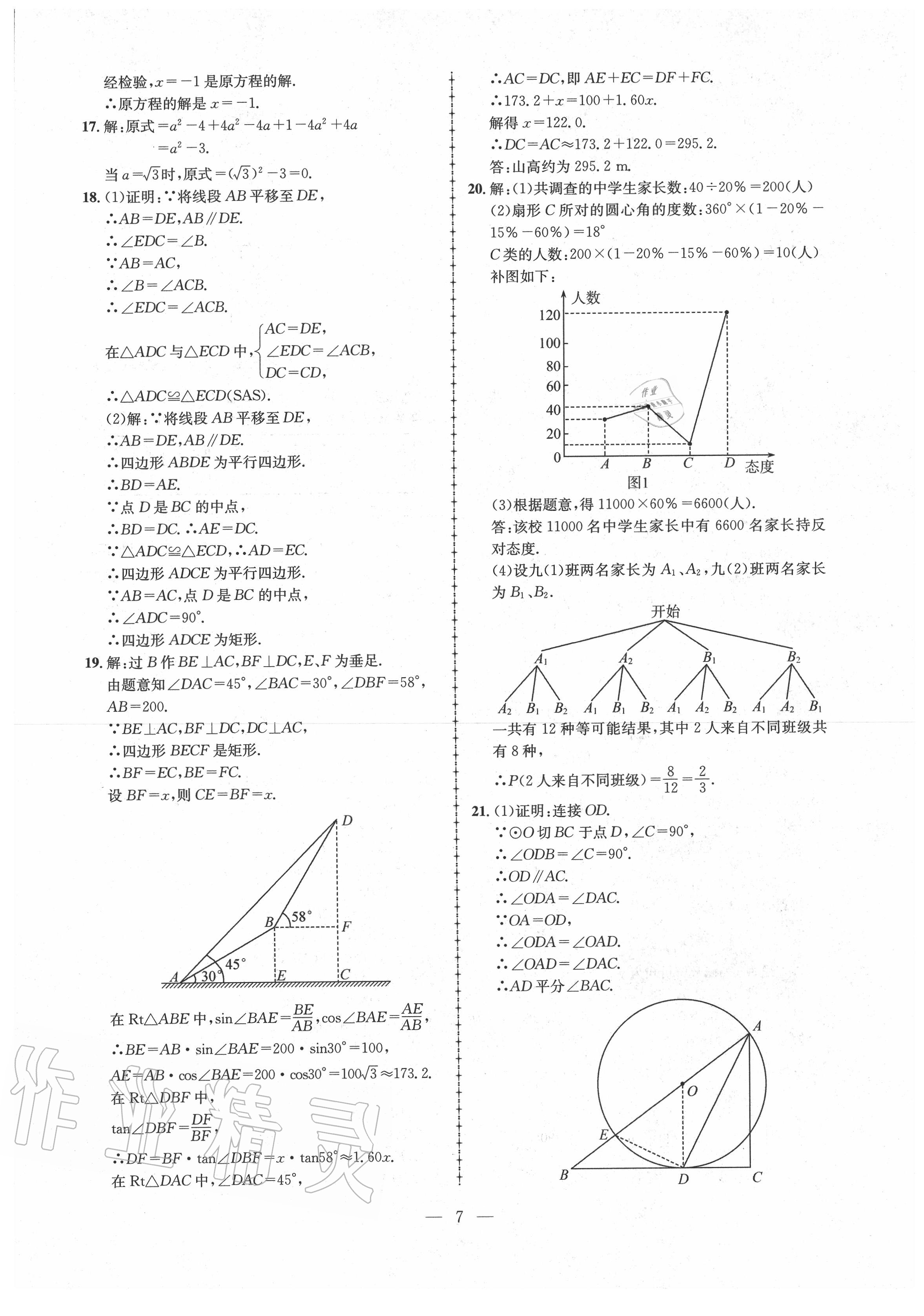 2020年中考攻略模擬試卷數(shù)學(xué) 第7頁(yè)