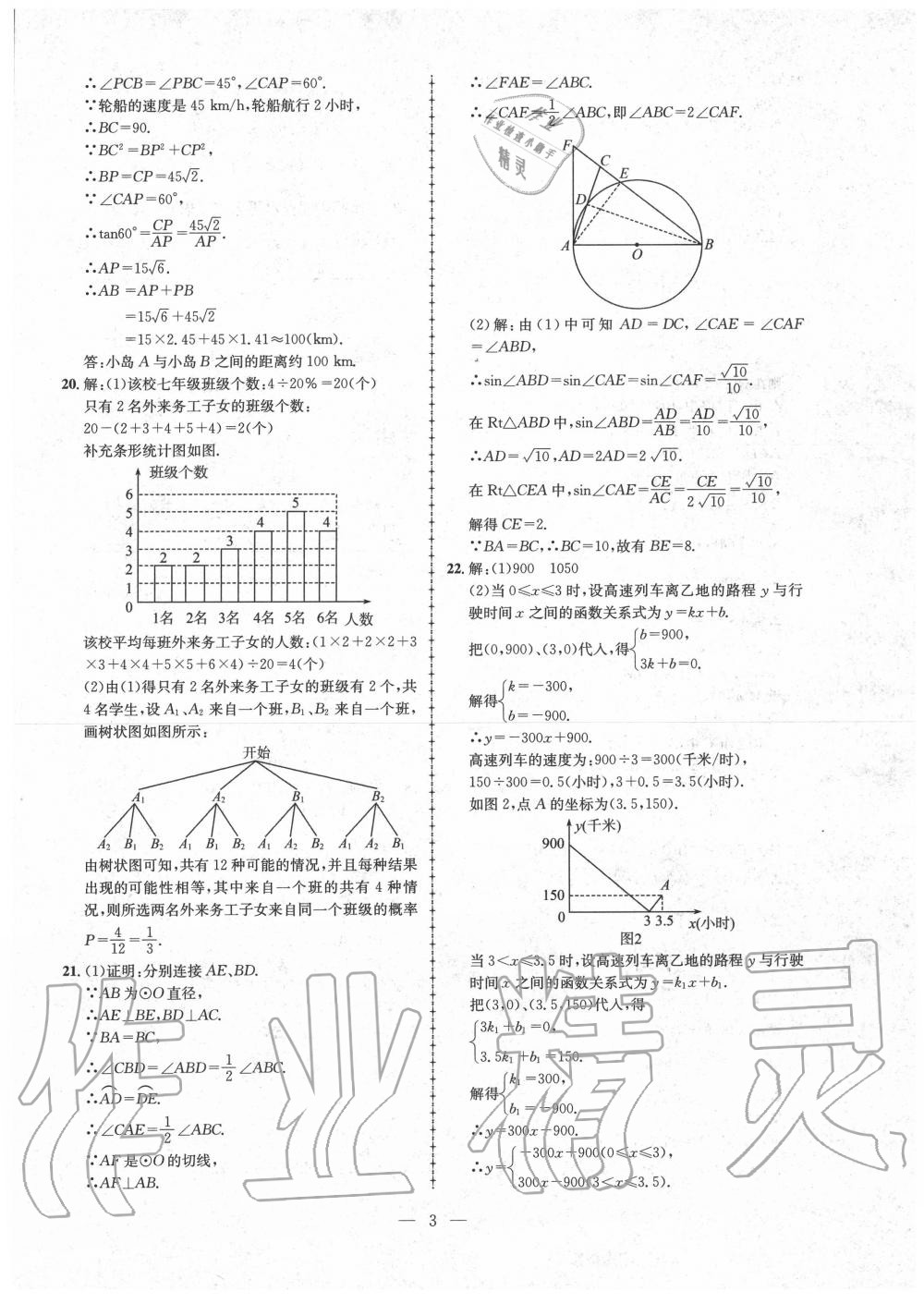 2020年中考攻略模擬試卷數(shù)學(xué) 第3頁(yè)