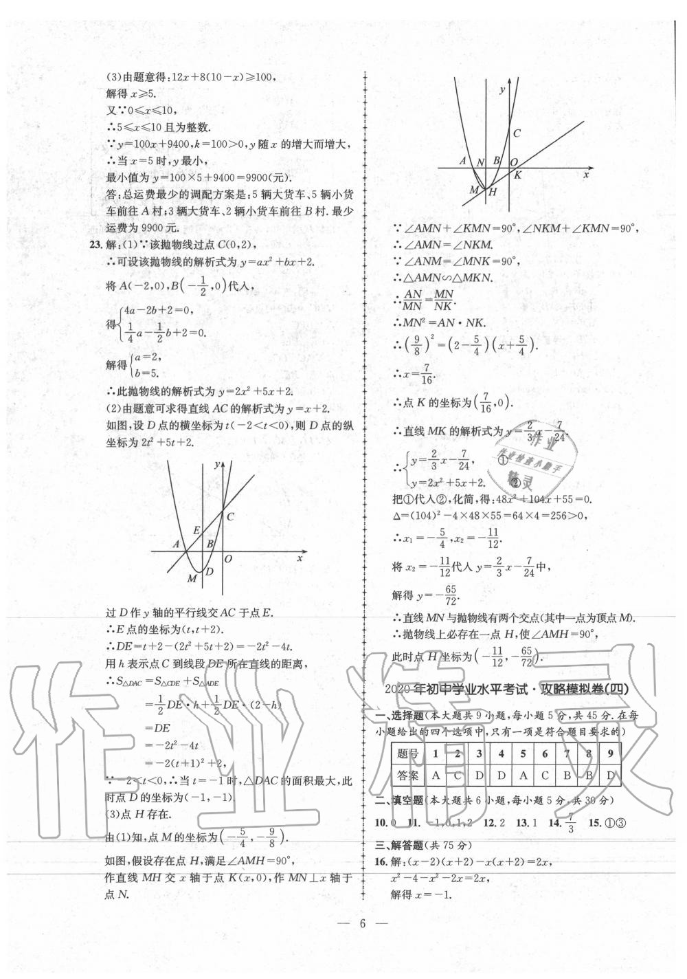 2020年中考攻略模擬試卷數(shù)學(xué) 第6頁