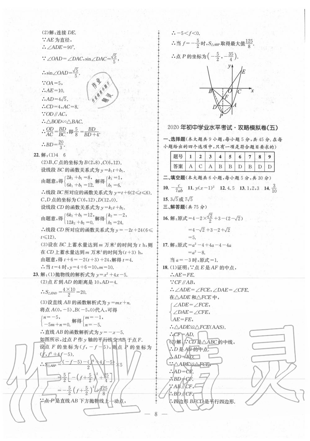 2020年中考攻略模擬試卷數(shù)學(xué) 第8頁(yè)