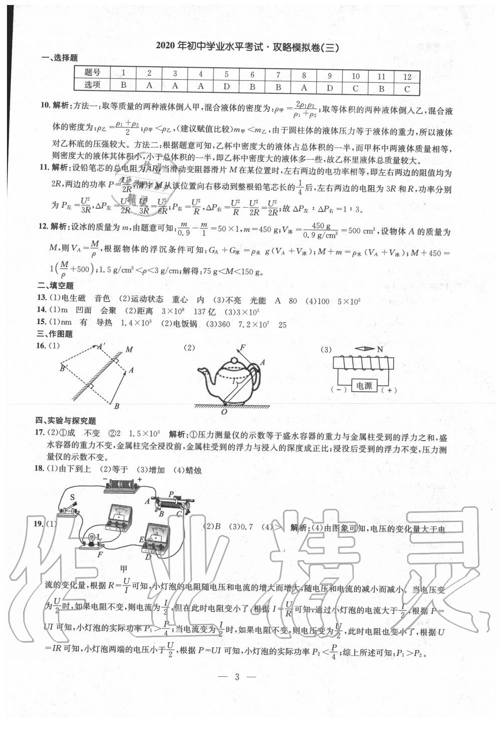 2020年中考攻略模擬試卷物理 第3頁