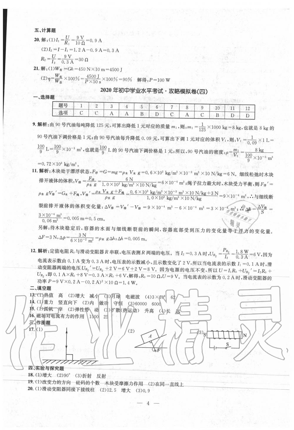 2020年中考攻略模擬試卷物理 第4頁