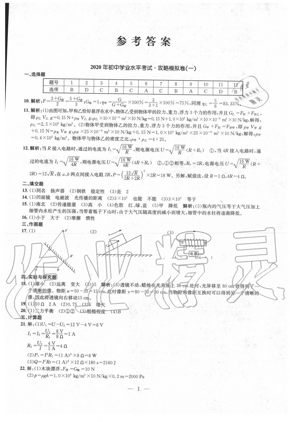 2020年中考攻略模擬試卷物理 第1頁(yè)