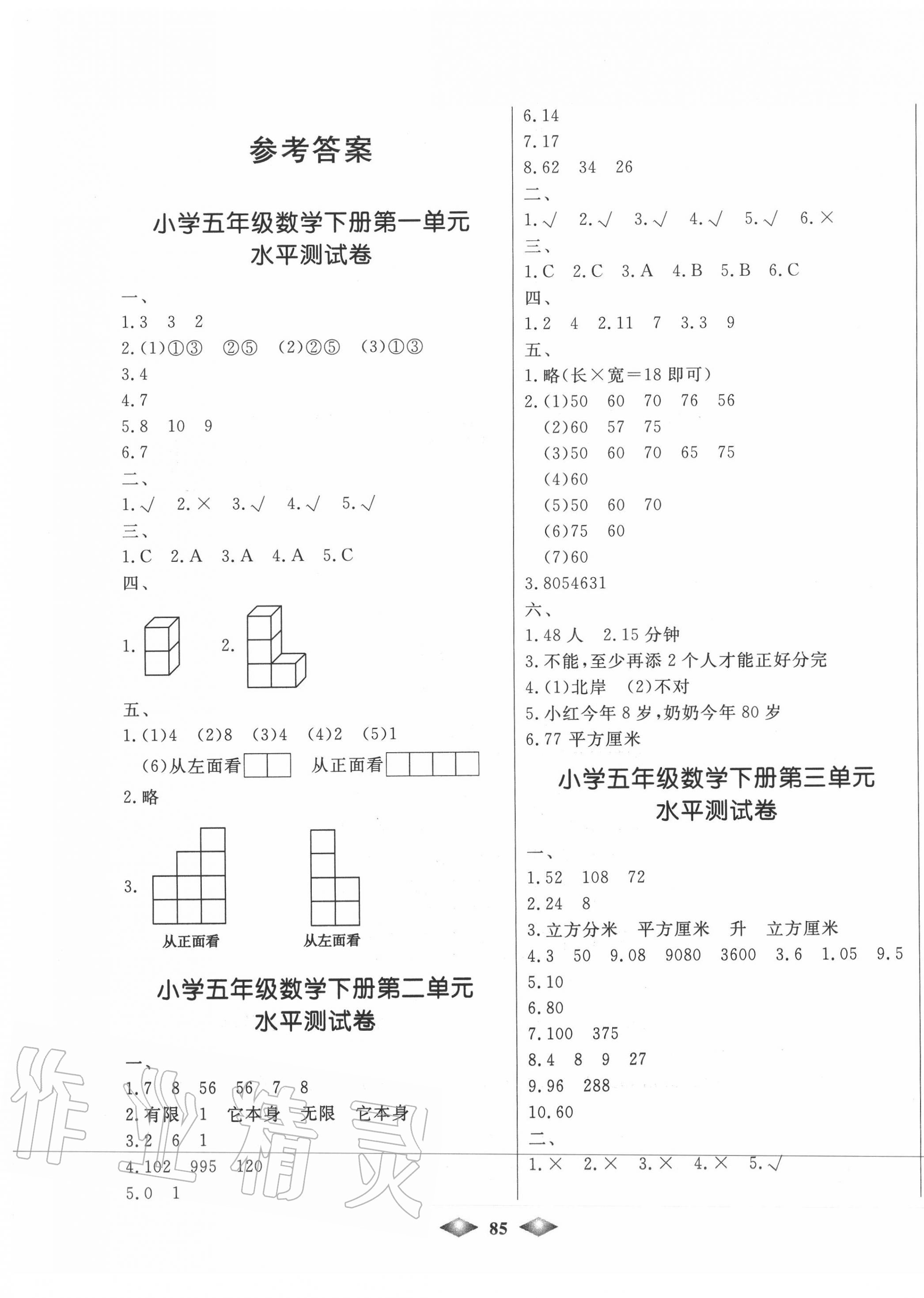 2020年津門壹卷五年級數(shù)學(xué)下冊人教版天津?qū)０?nbsp;第1頁