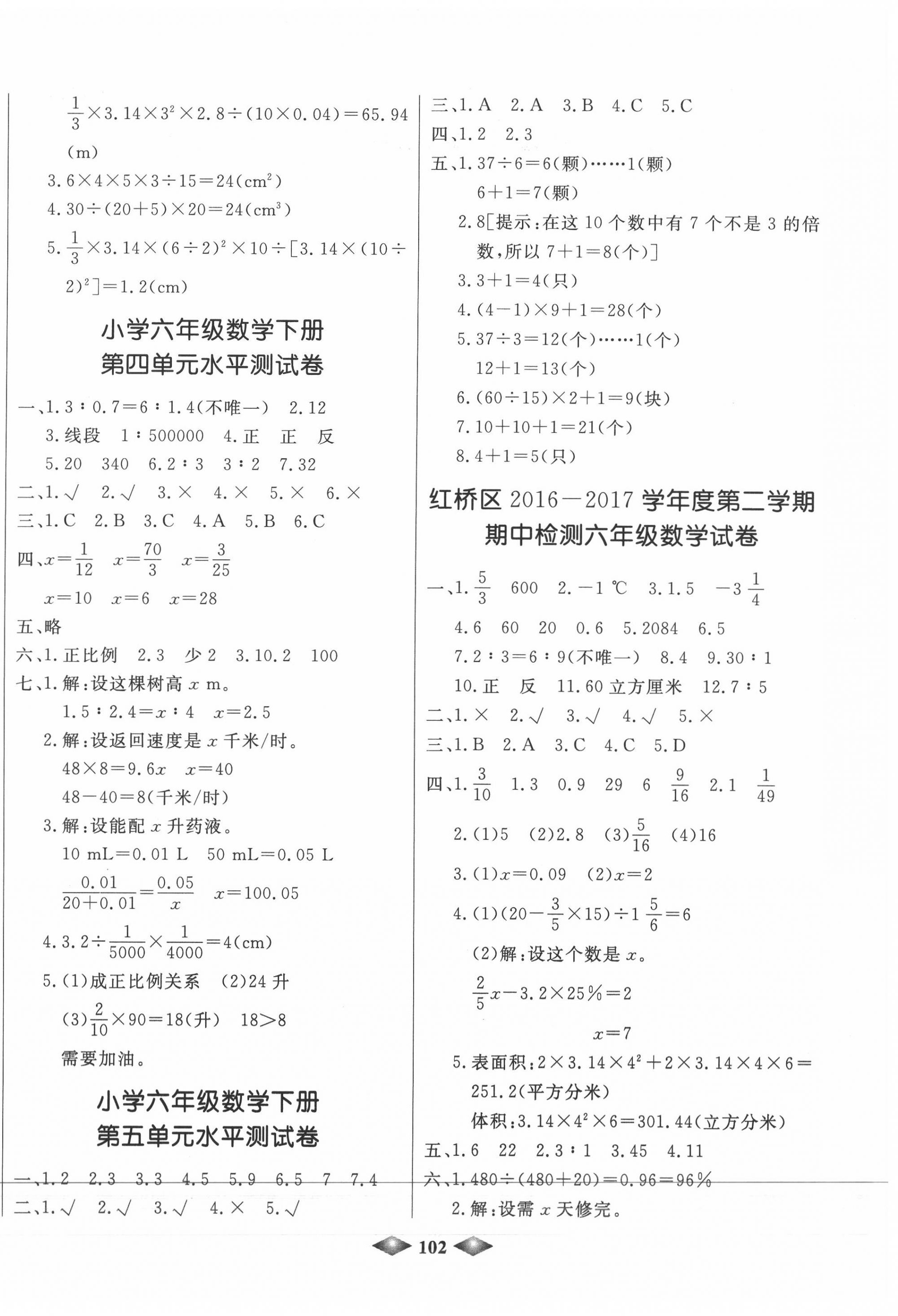 2020年津门壹卷六年级数学下册人教版天津专版 第2页