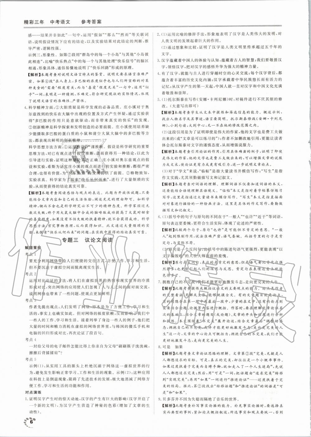 2020年精彩三年中考語文 第6頁
