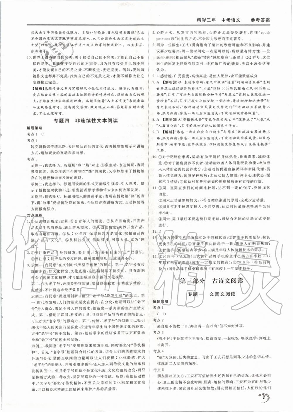 2020年精彩三年中考語文 第7頁