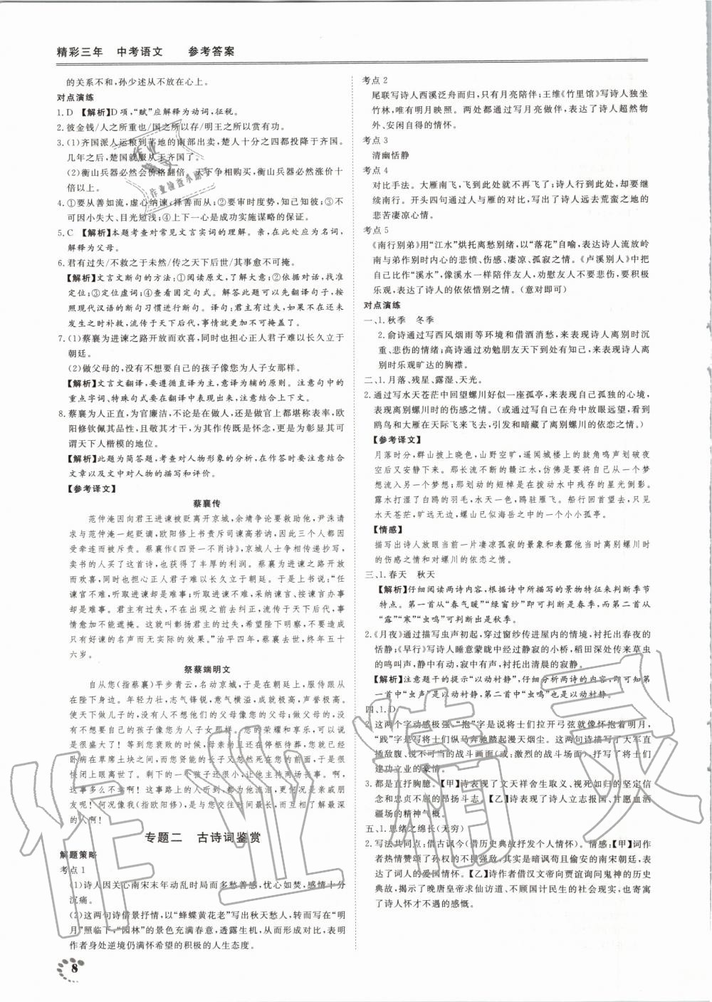 2020年精彩三年中考語文 第8頁