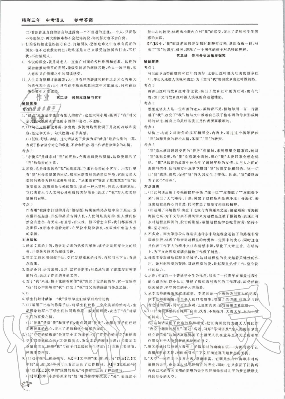 2020年精彩三年中考語文 第4頁