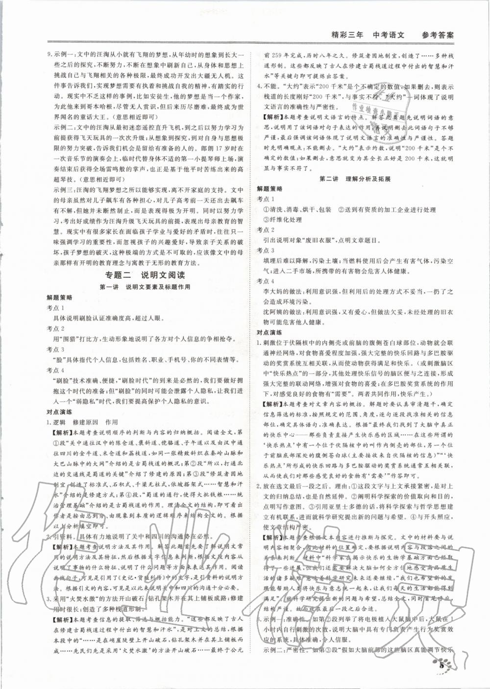 2020年精彩三年中考語文 第5頁