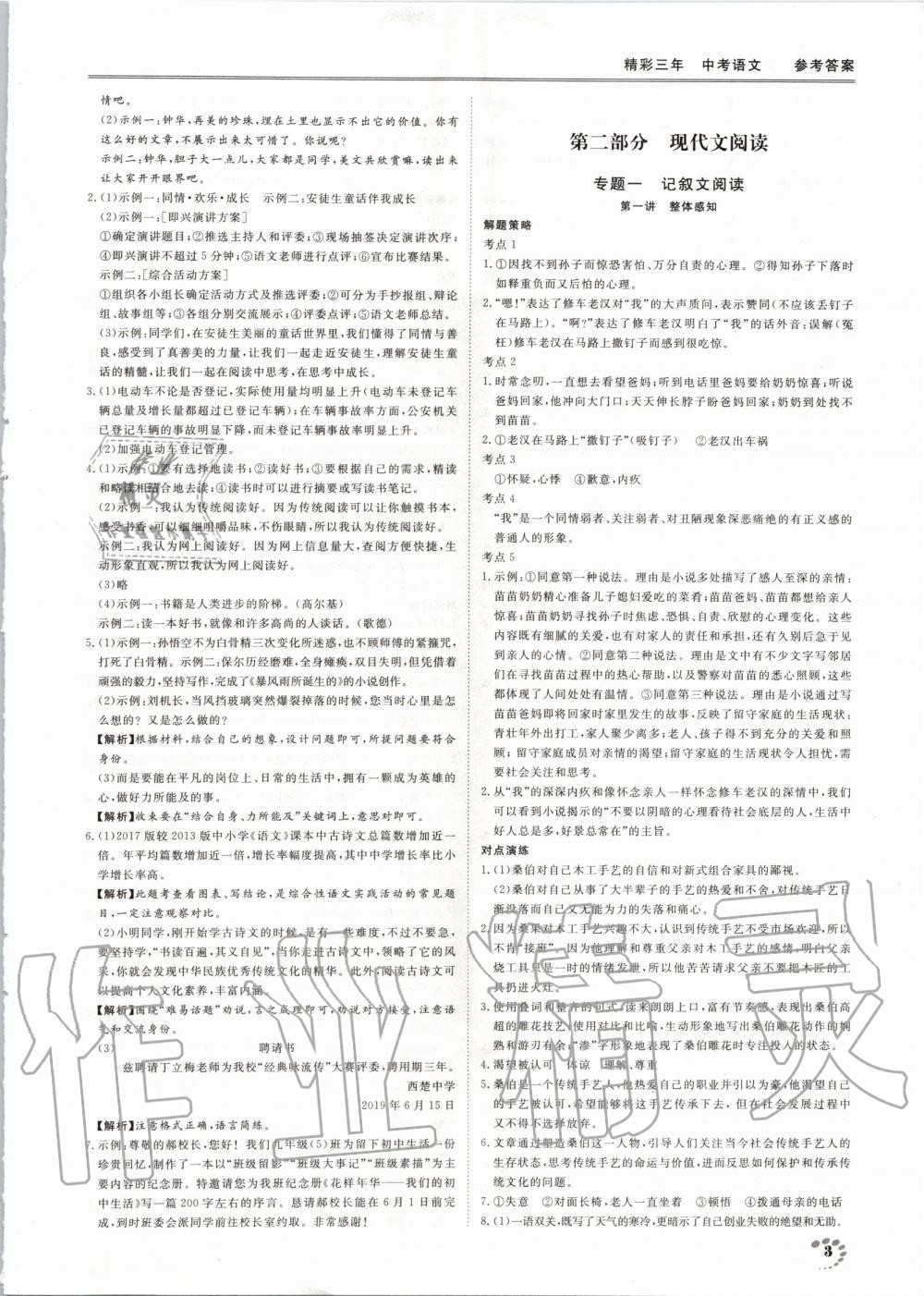 2020年精彩三年中考語文 第3頁