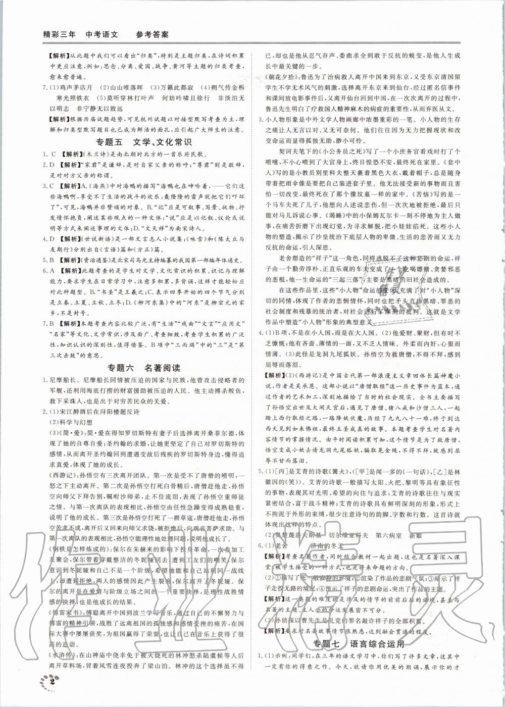 2020年精彩三年中考語文 第2頁
