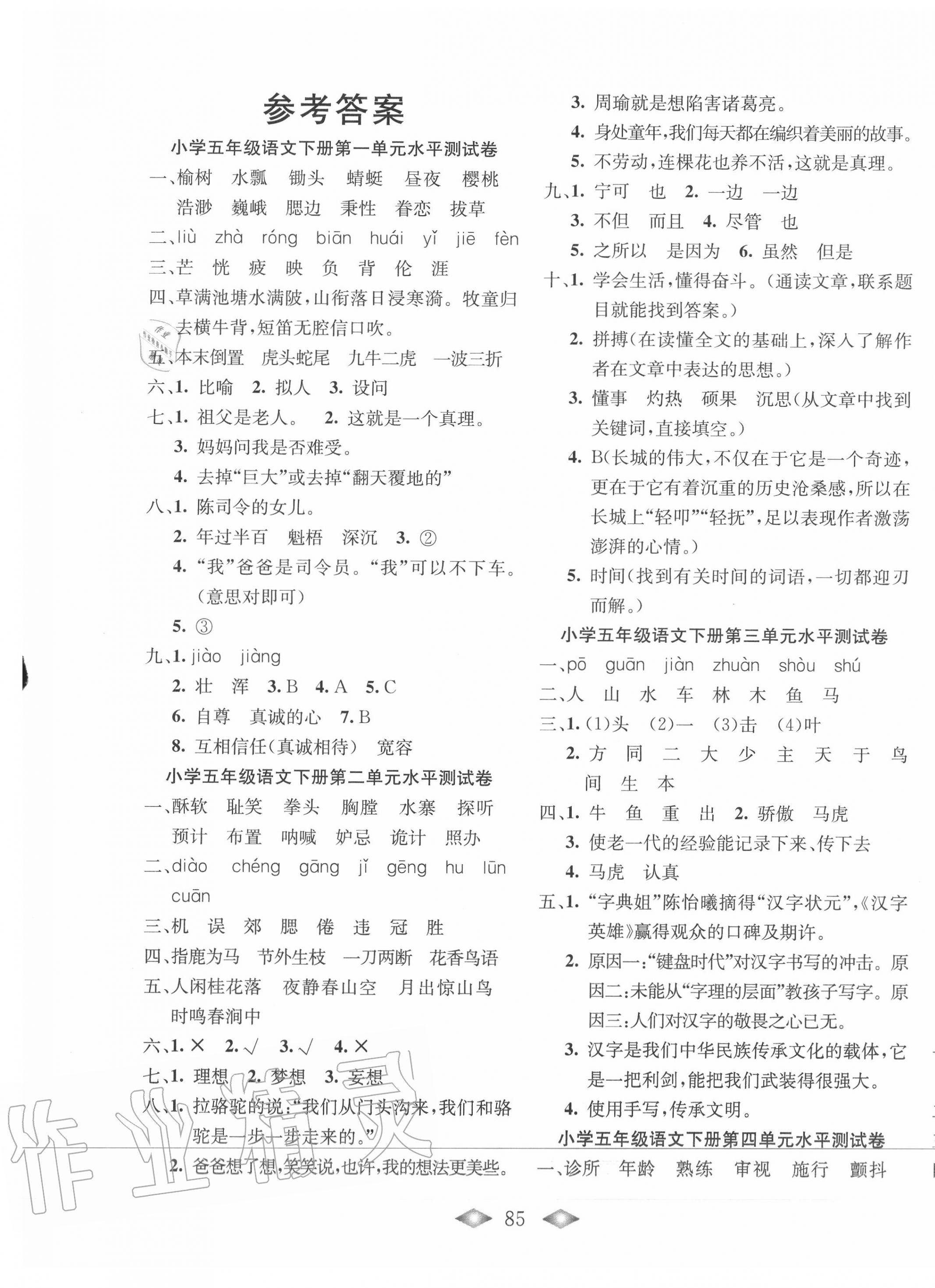 2020年津門壹卷五年級語文下冊人教版天津專版 第1頁