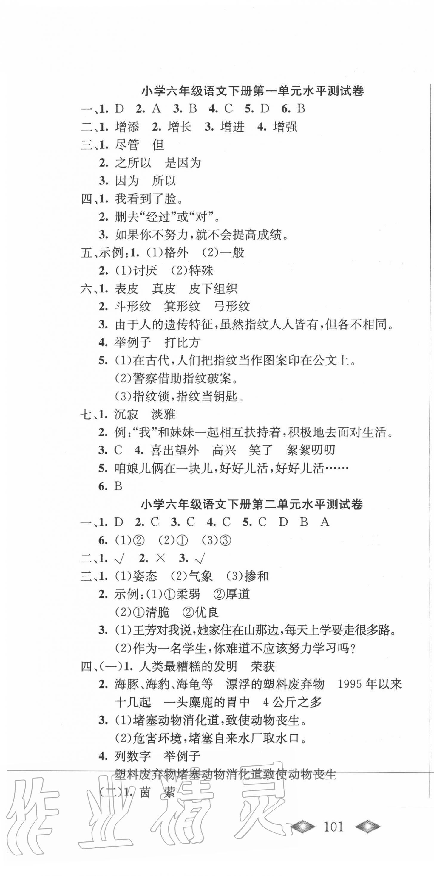 2020年津門壹卷六年級語文下冊人教版天津專版 第1頁