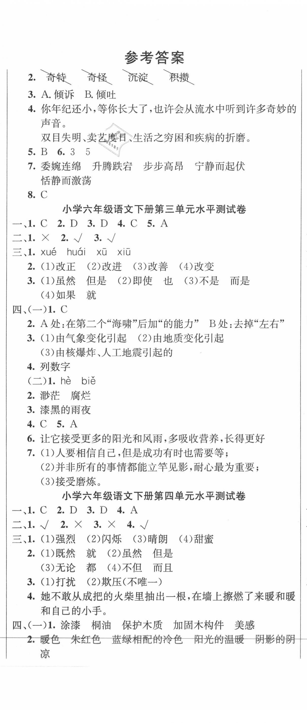 2020年津門壹卷六年級(jí)語文下冊人教版天津?qū)０?nbsp;第2頁