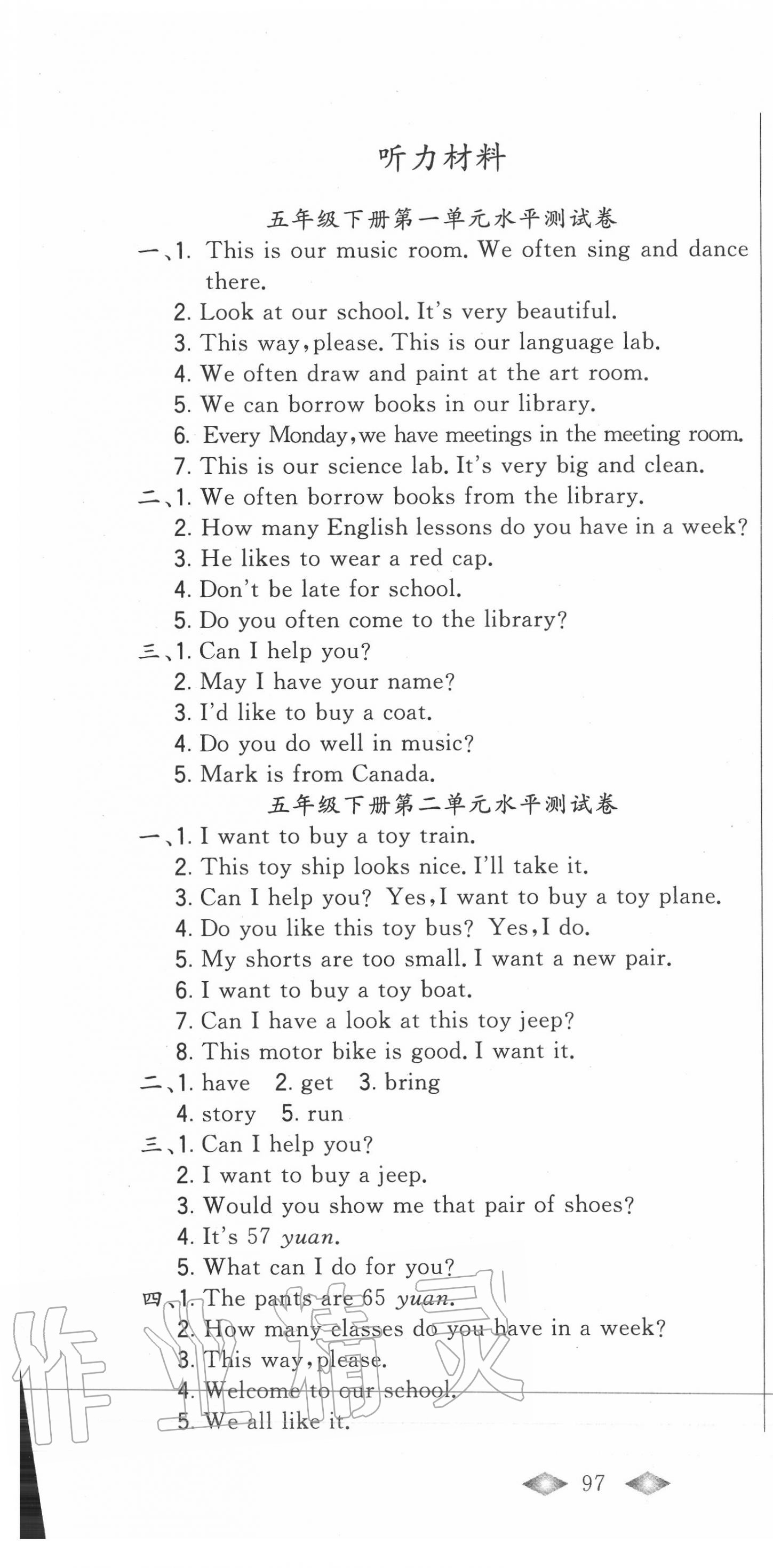 2020年津門壹卷五年級英語下冊人教版天津專版 第1頁