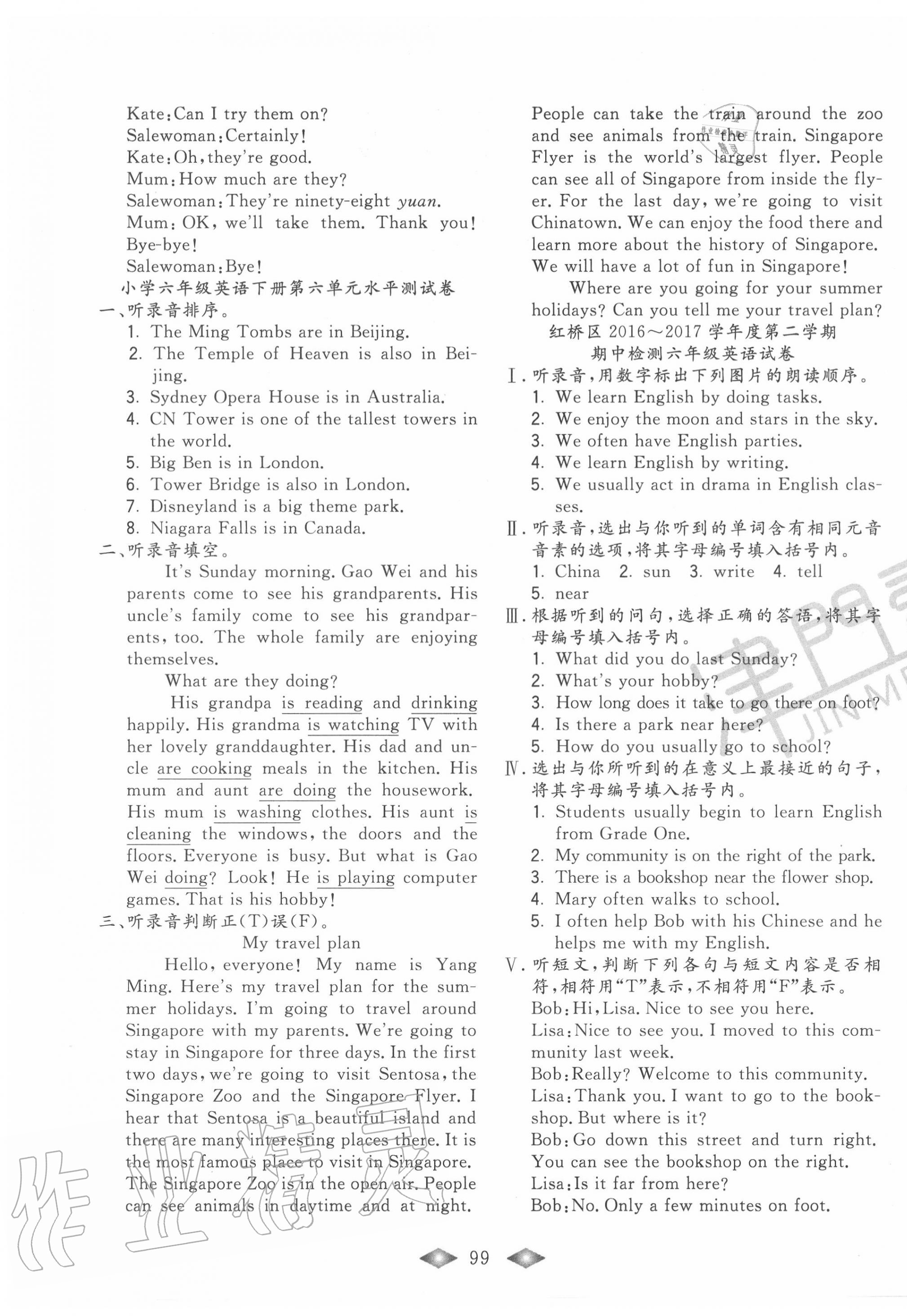 2020年津門壹卷六年級(jí)英語(yǔ)下冊(cè)人教版天津?qū)０?nbsp;第3頁(yè)