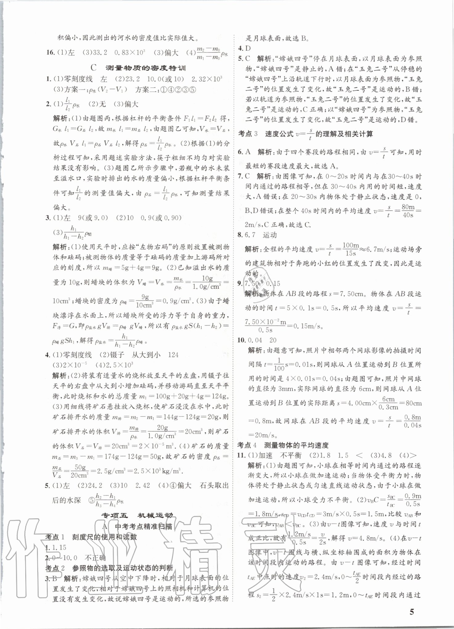 2020年金優(yōu)教輔中考真題分類匯編物理 參考答案第5頁