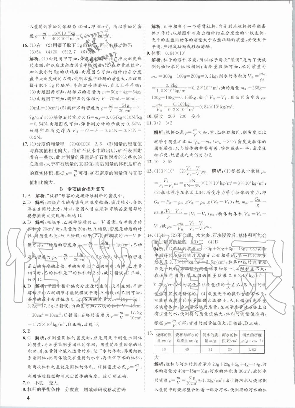2020年金優(yōu)教輔中考真題分類(lèi)匯編物理 參考答案第4頁(yè)