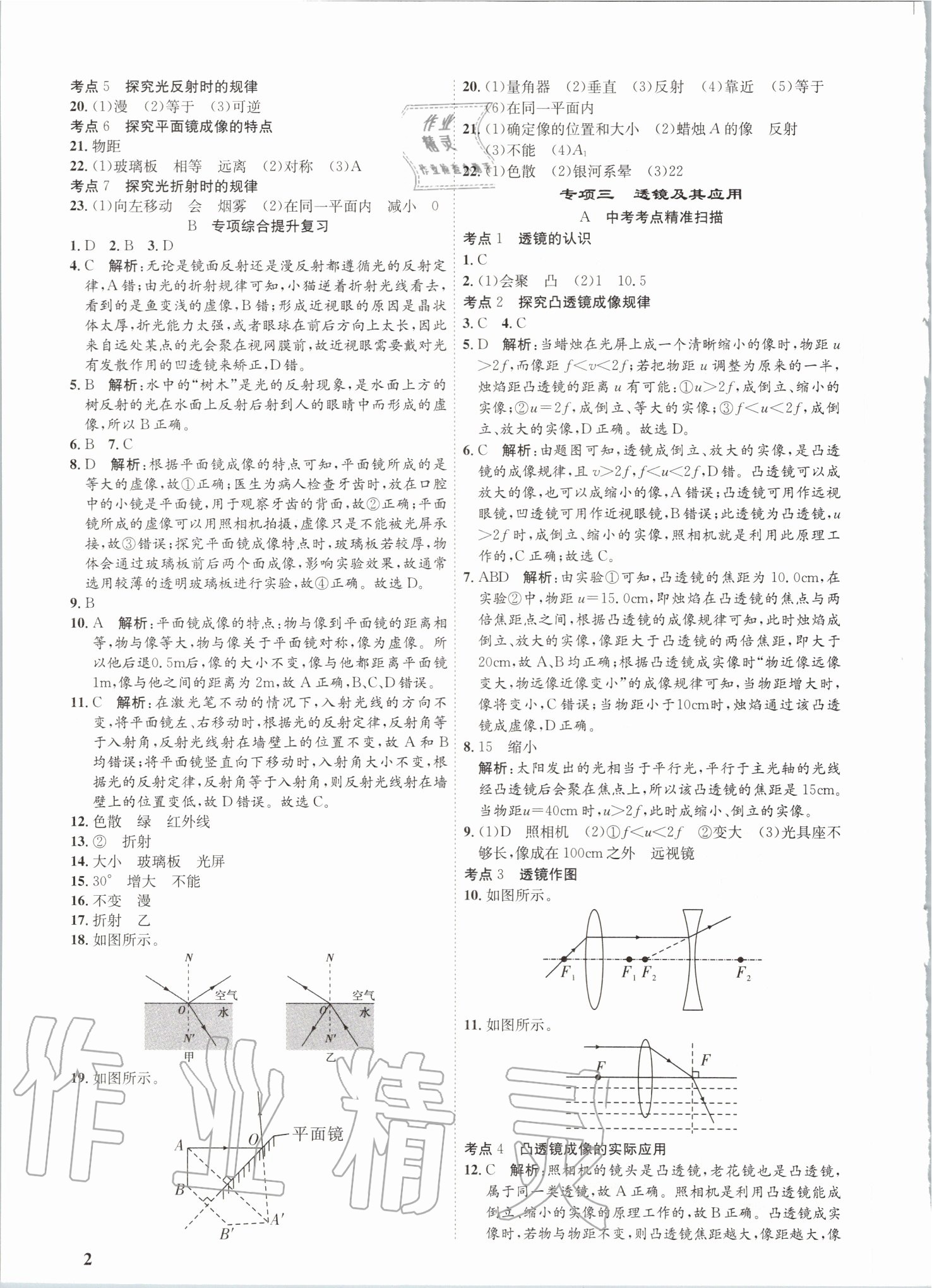 2020年金優(yōu)教輔中考真題分類匯編物理 參考答案第2頁