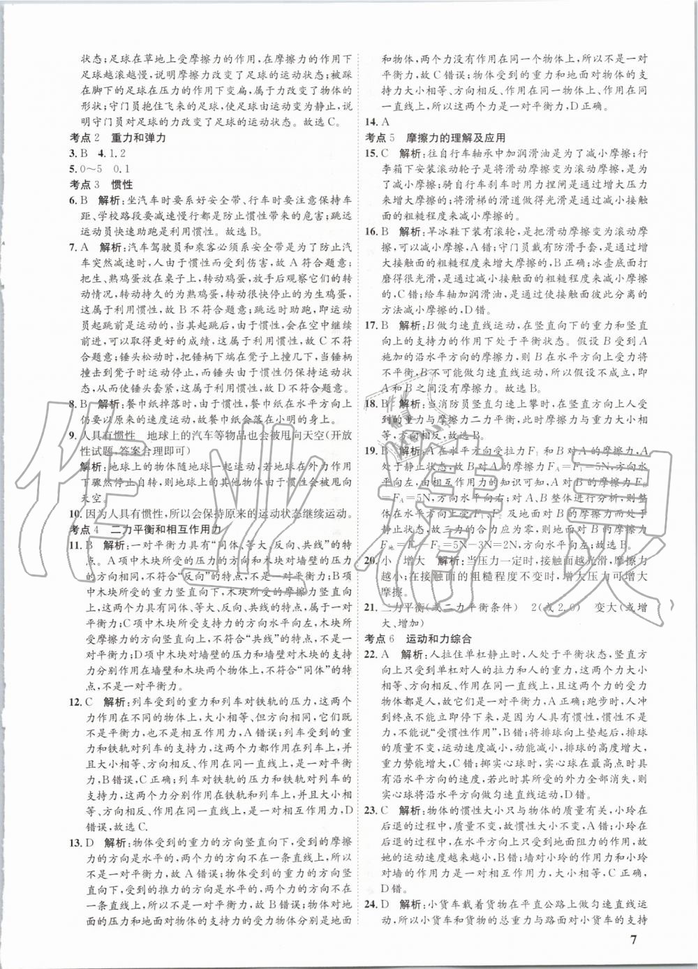 2020年金優(yōu)教輔中考真題分類匯編物理 參考答案第7頁