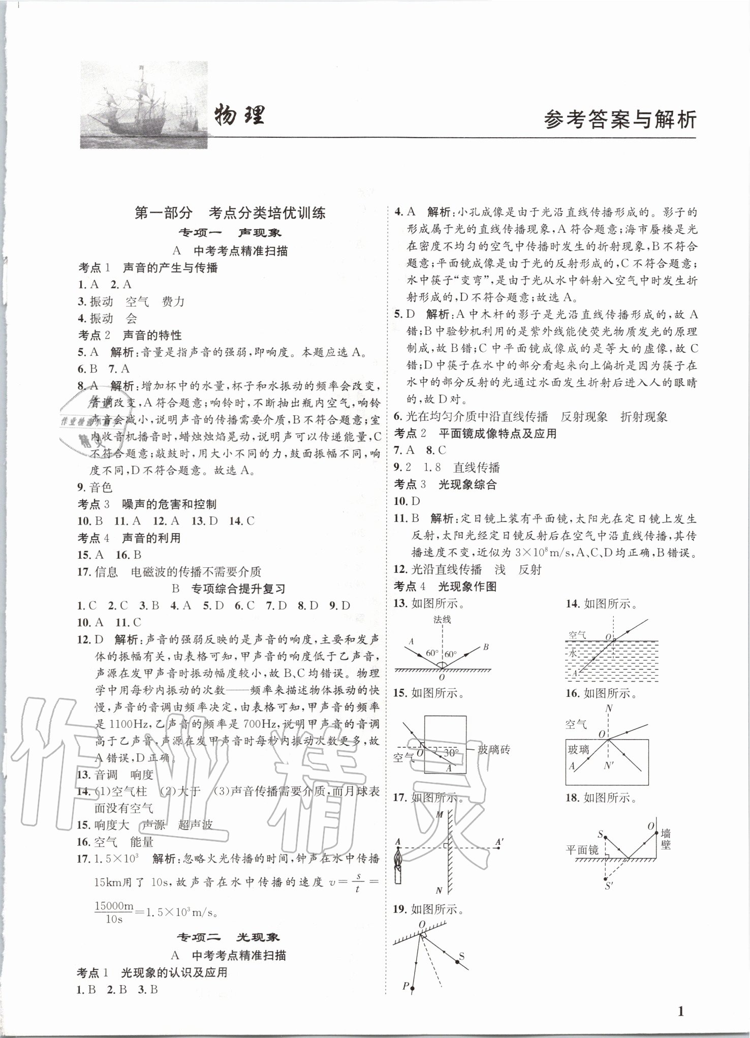 2020年金優(yōu)教輔中考真題分類匯編物理 參考答案第1頁