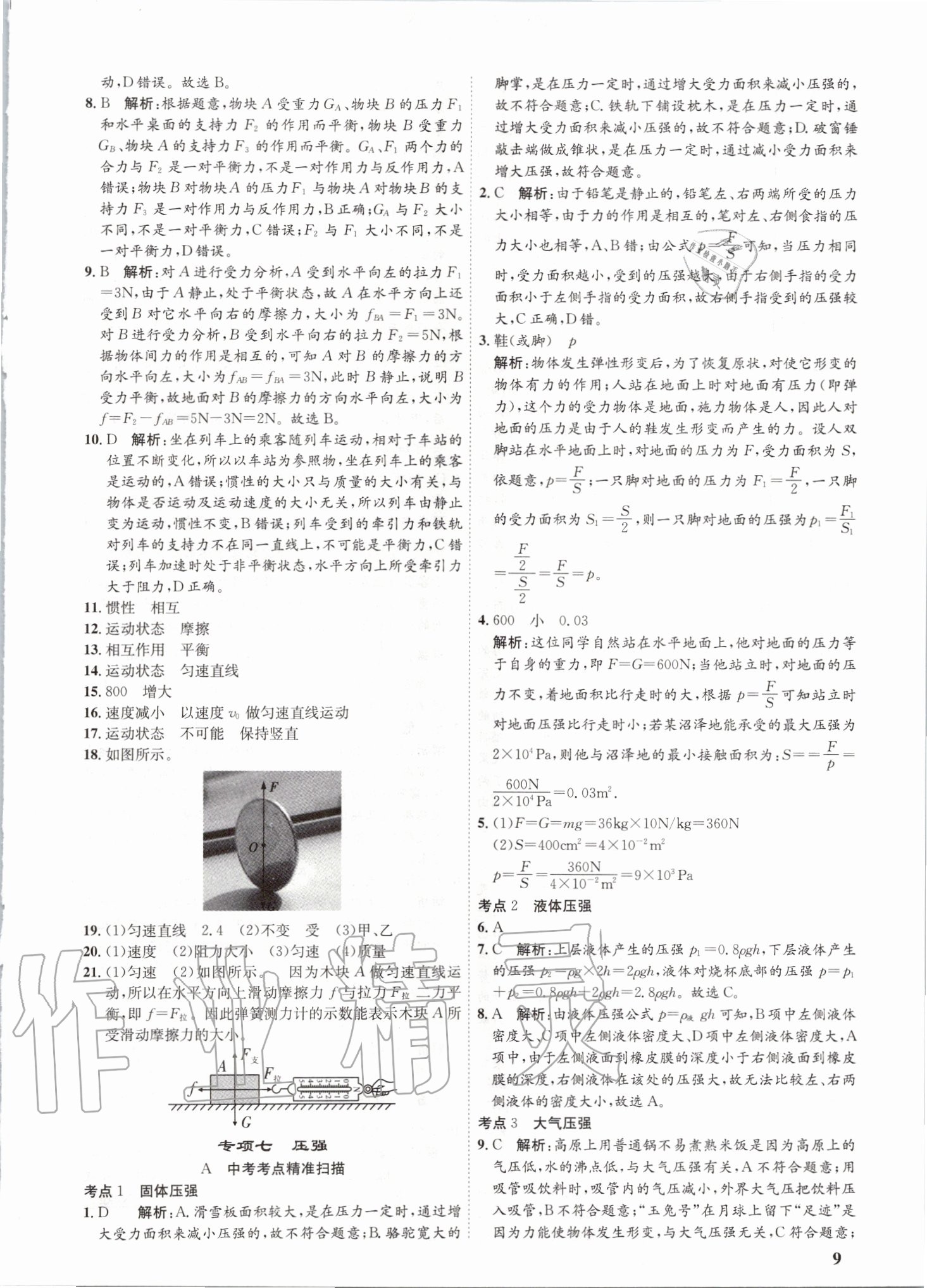 2020年金優(yōu)教輔中考真題分類匯編物理 參考答案第9頁