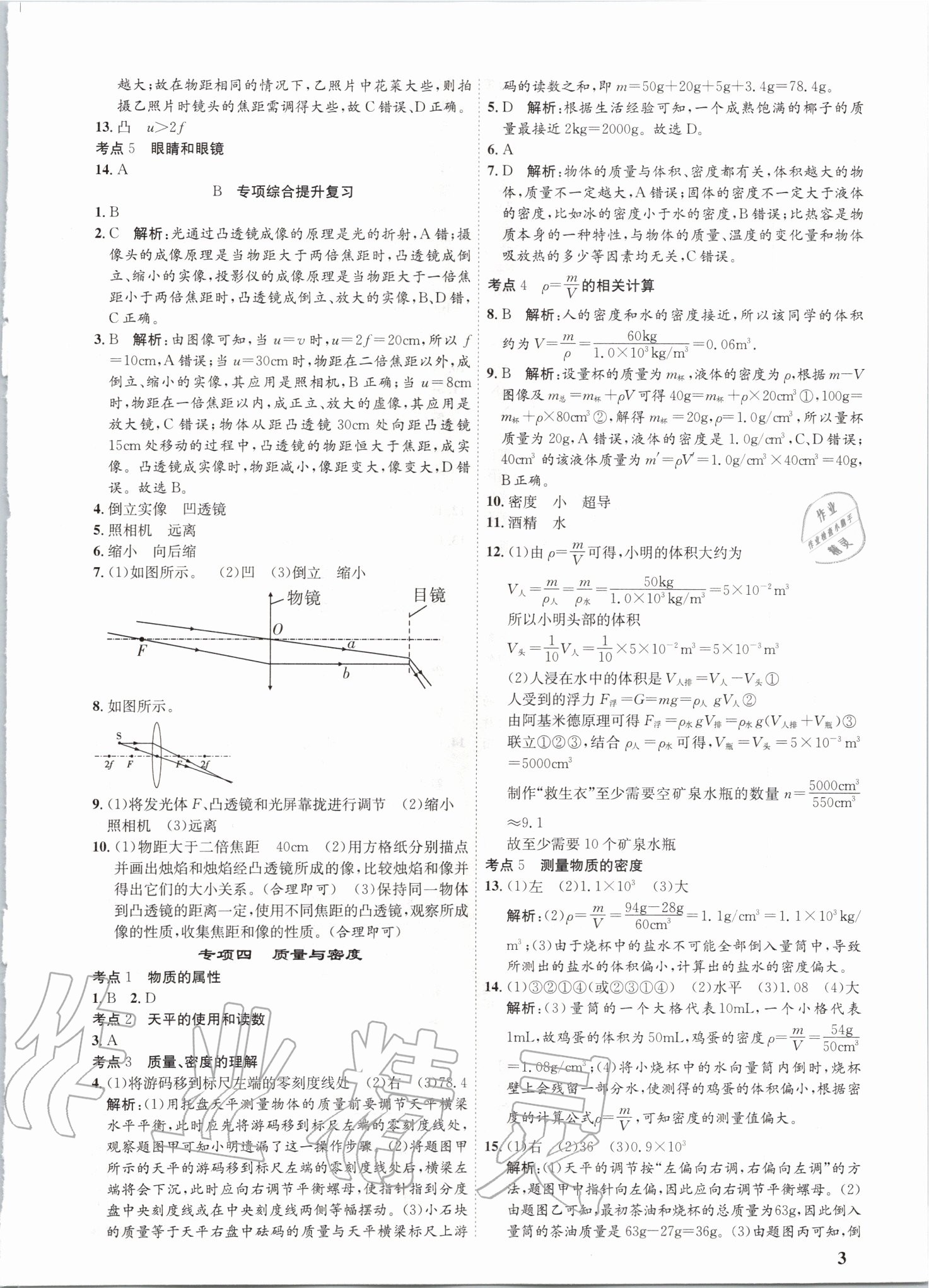 2020年金優(yōu)教輔中考真題分類匯編物理 參考答案第3頁