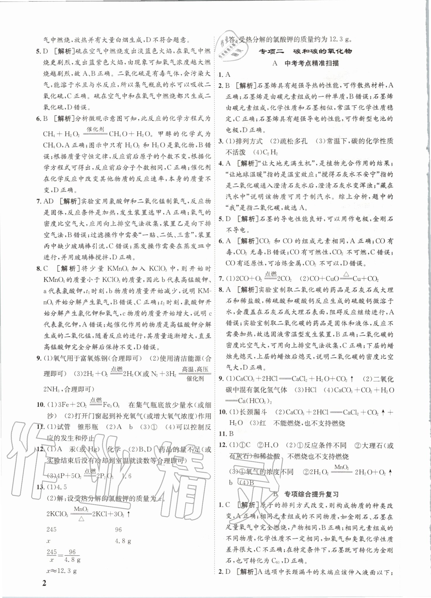 2020年金優(yōu)教輔中考真題分類匯編化學(xué) 第2頁