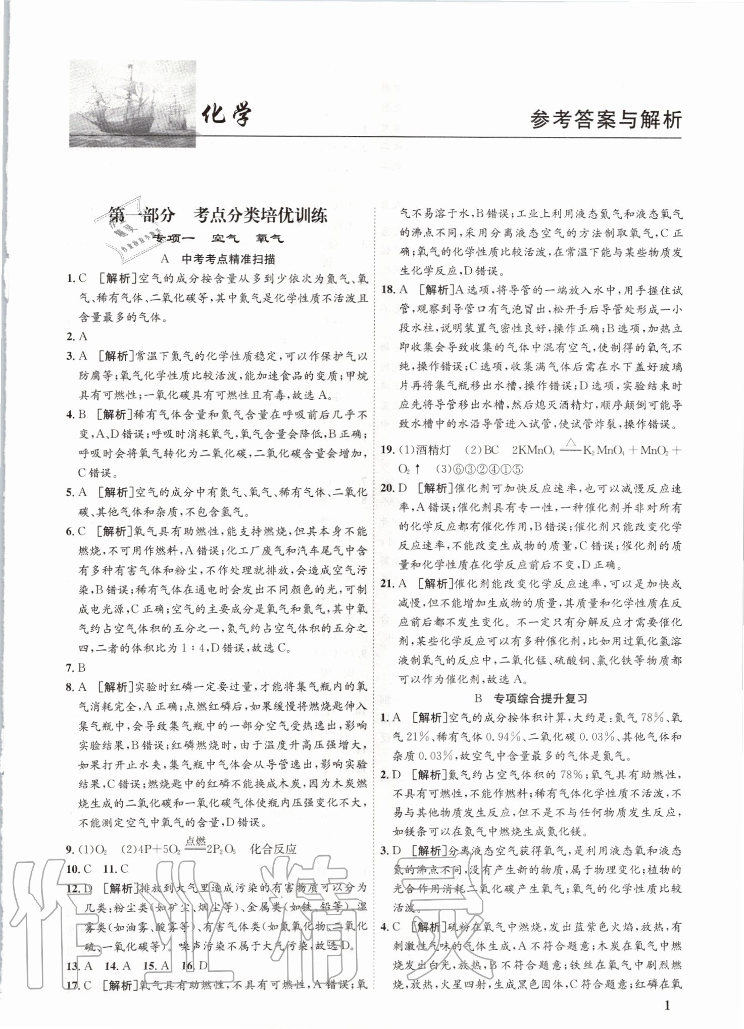 2020年金優(yōu)教輔中考真題分類匯編化學(xué) 第1頁