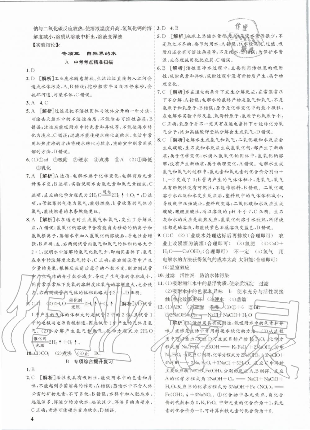 2020年金優(yōu)教輔中考真題分類匯編化學(xué) 第4頁