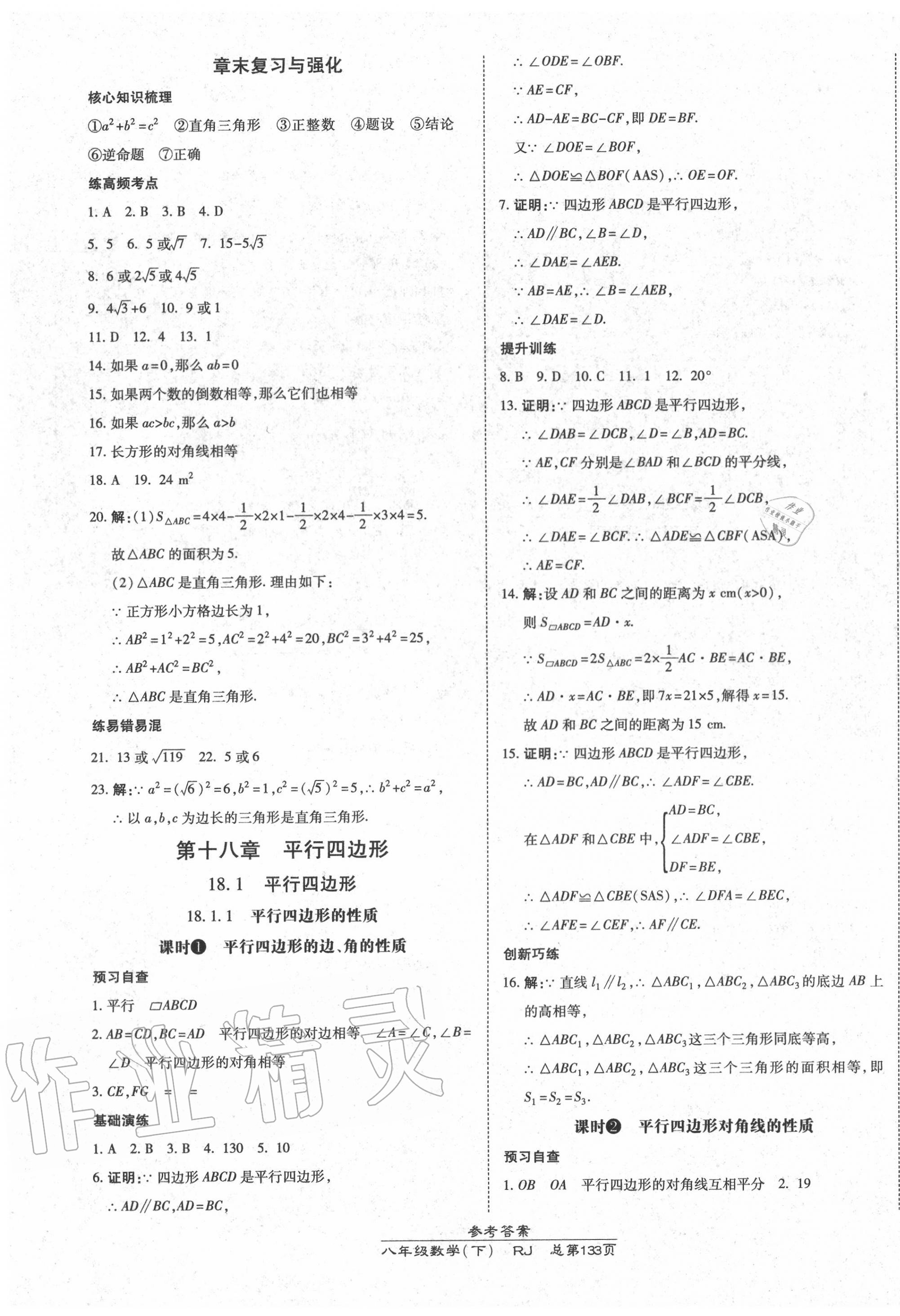 2020年高效課時通10分鐘掌控課堂八年級數(shù)學(xué)下冊人教版 第7頁