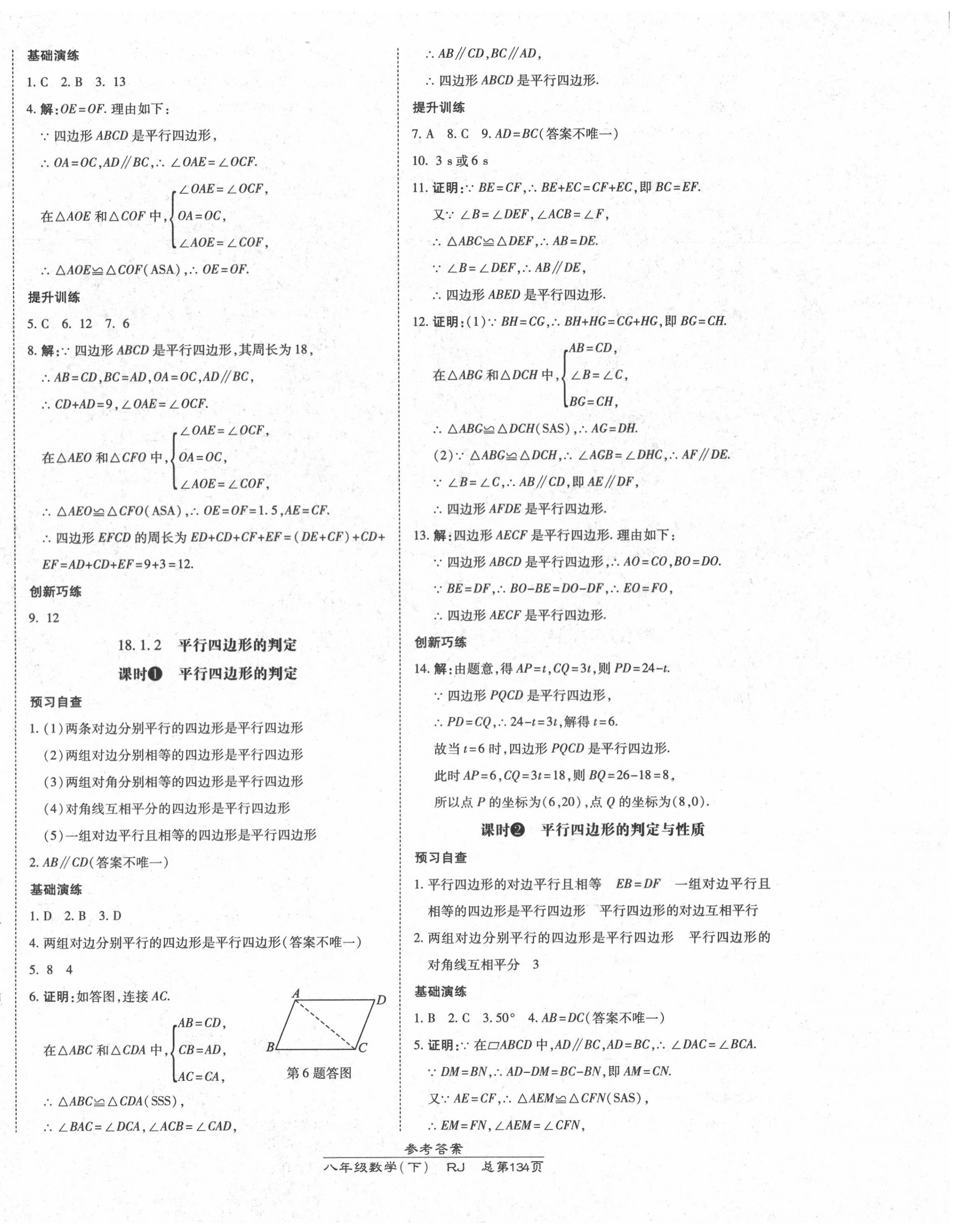 2020年高效課時通10分鐘掌控課堂八年級數(shù)學(xué)下冊人教版 第8頁