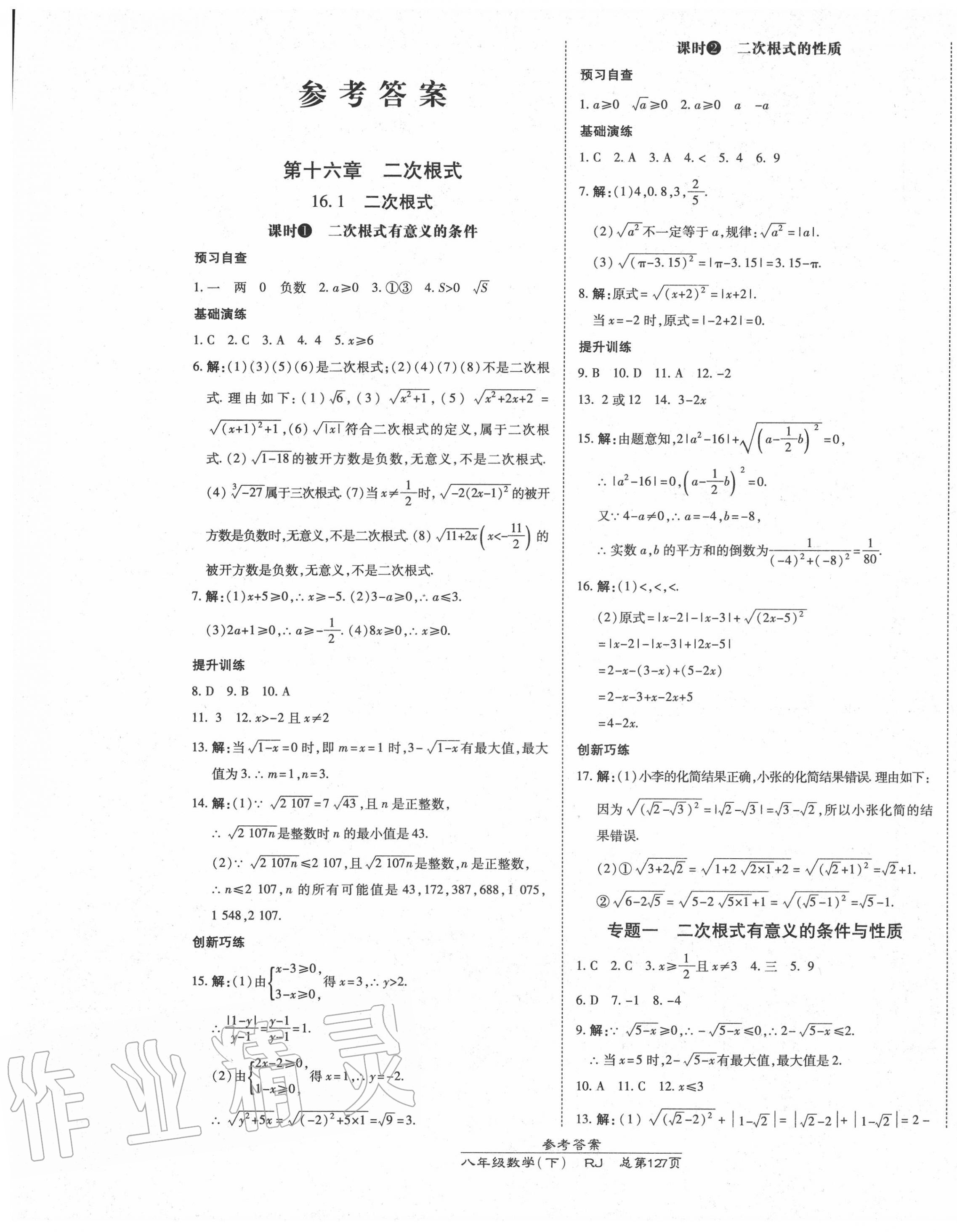 2020年高效课时通10分钟掌控课堂八年级数学下册人教版 第1页