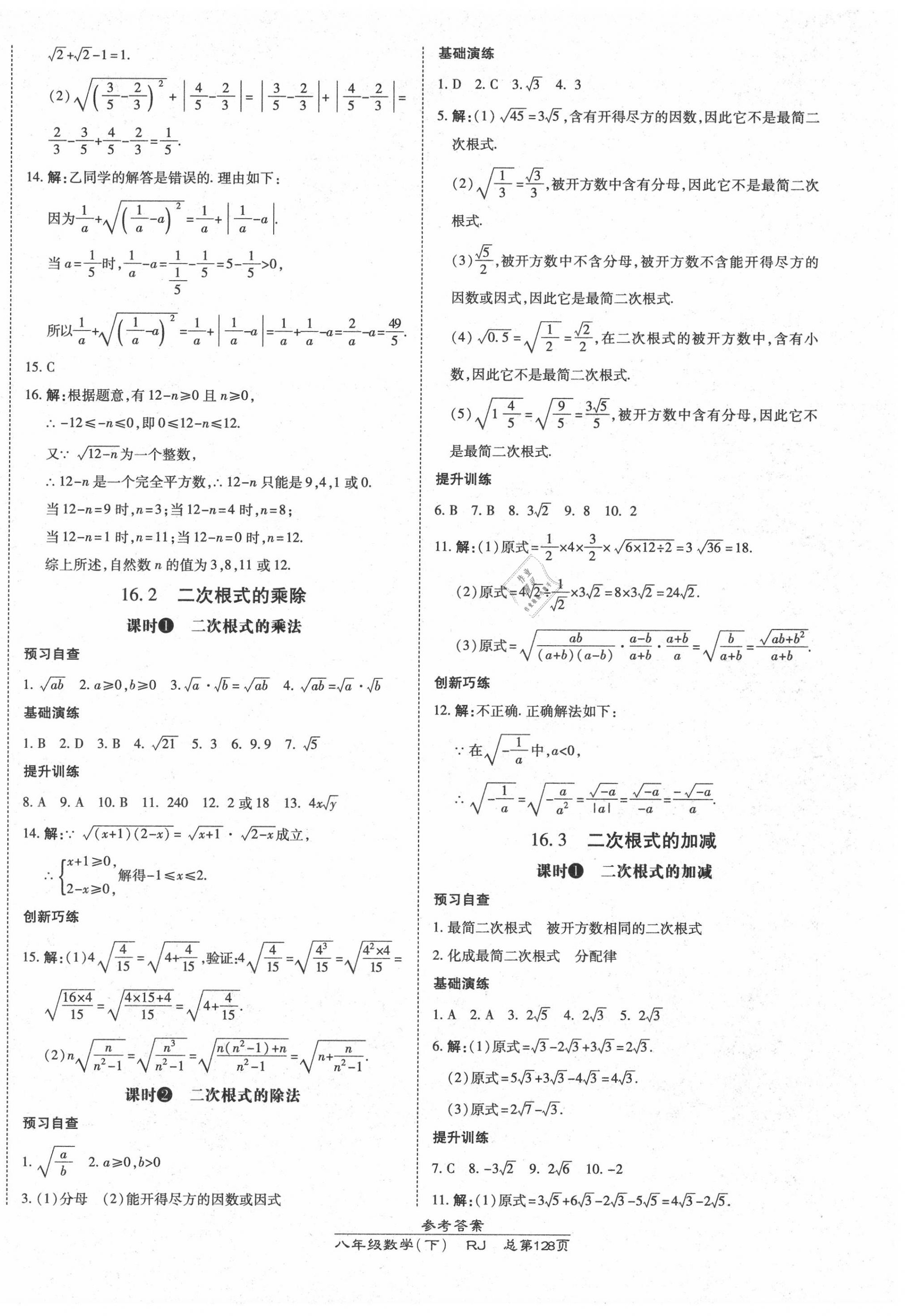 2020年高效课时通10分钟掌控课堂八年级数学下册人教版 第2页