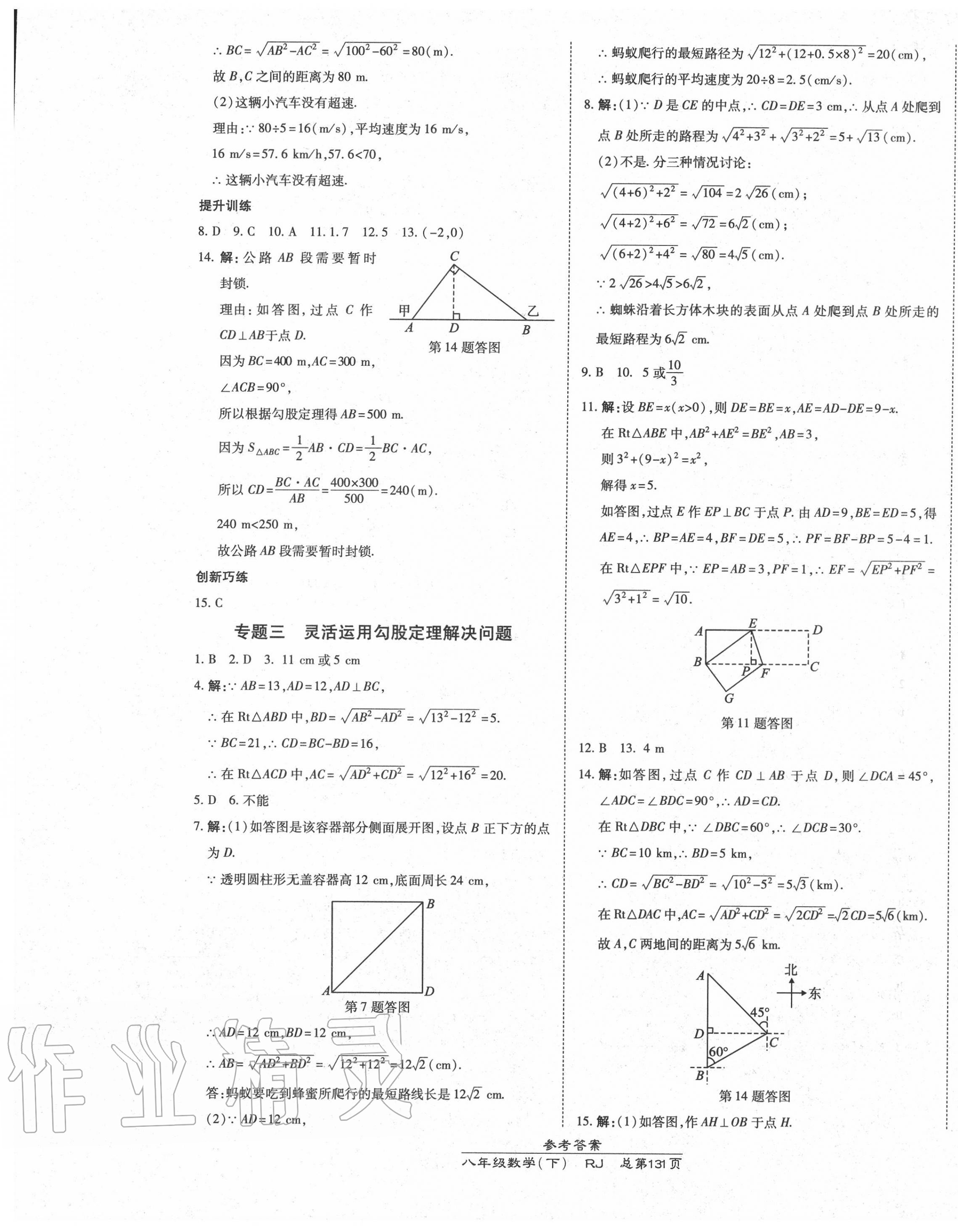 2020年高效課時通10分鐘掌控課堂八年級數(shù)學下冊人教版 第5頁