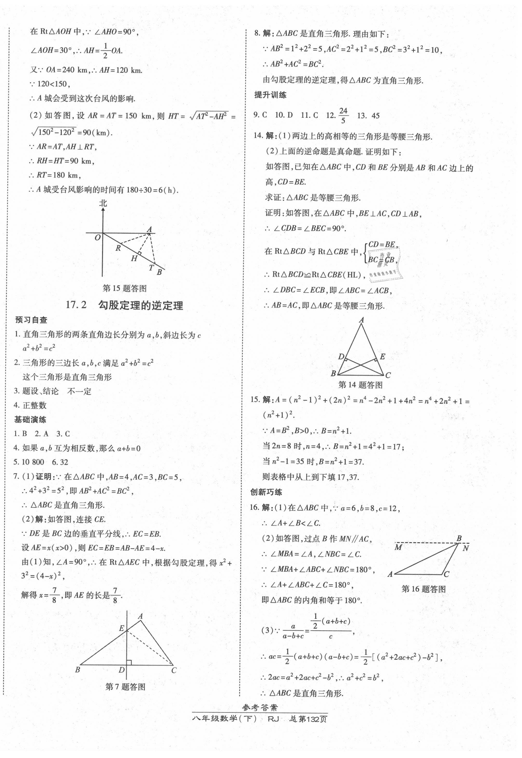 2020年高效課時通10分鐘掌控課堂八年級數(shù)學(xué)下冊人教版 第6頁