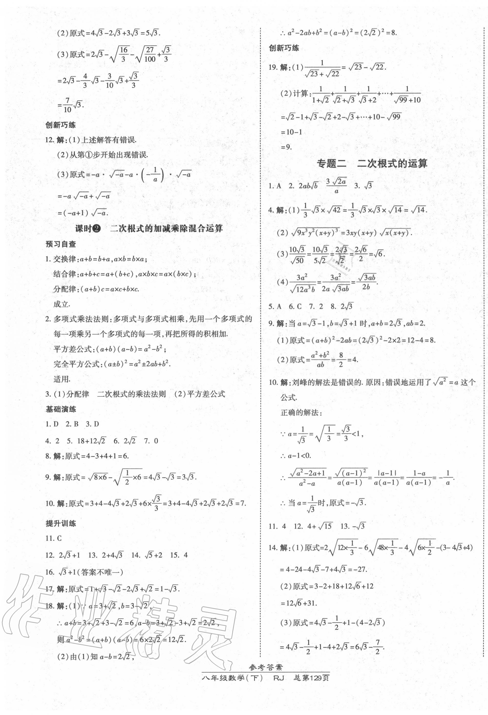 2020年高效课时通10分钟掌控课堂八年级数学下册人教版 第3页