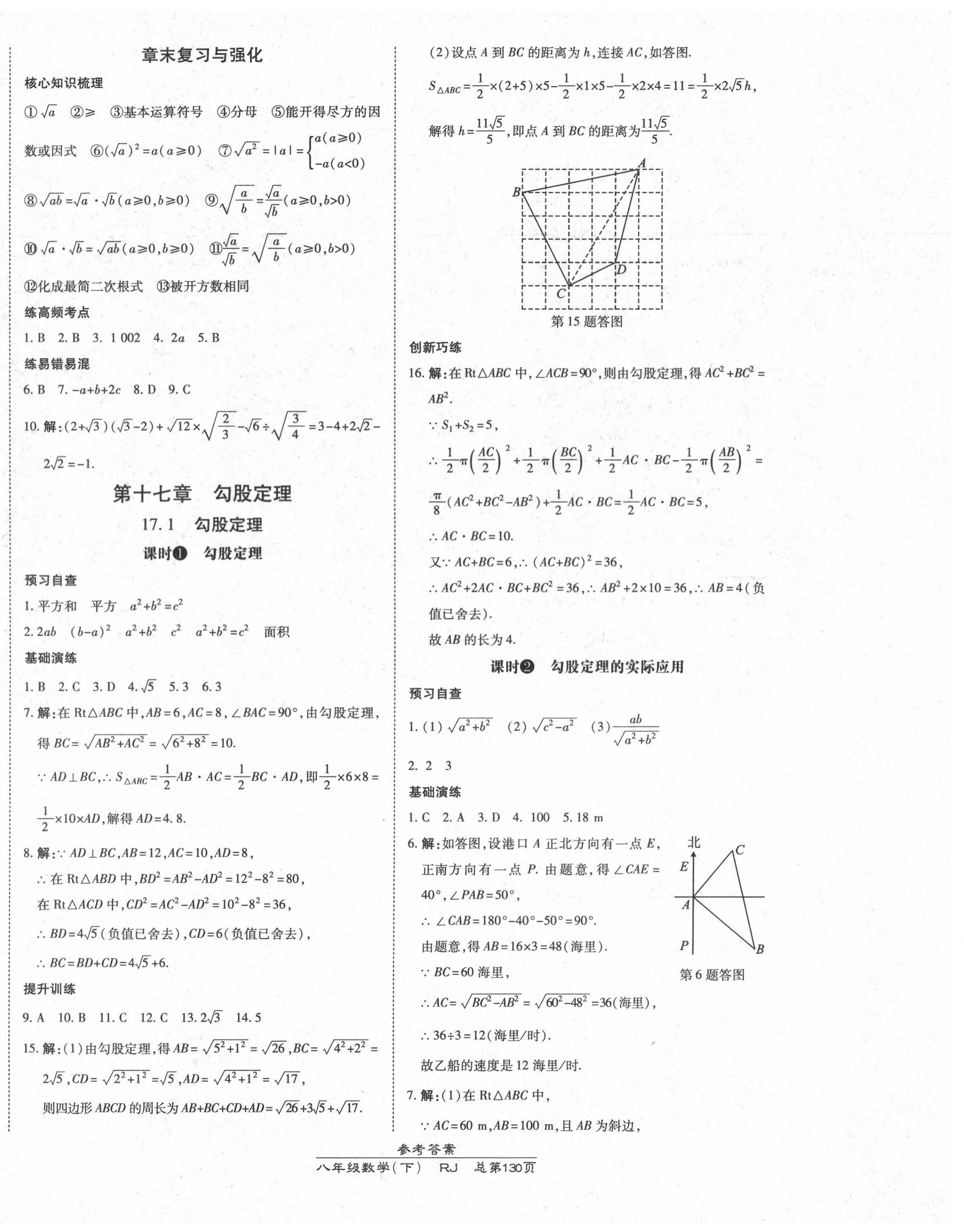 2020年高效課時(shí)通10分鐘掌控課堂八年級數(shù)學(xué)下冊人教版 第4頁