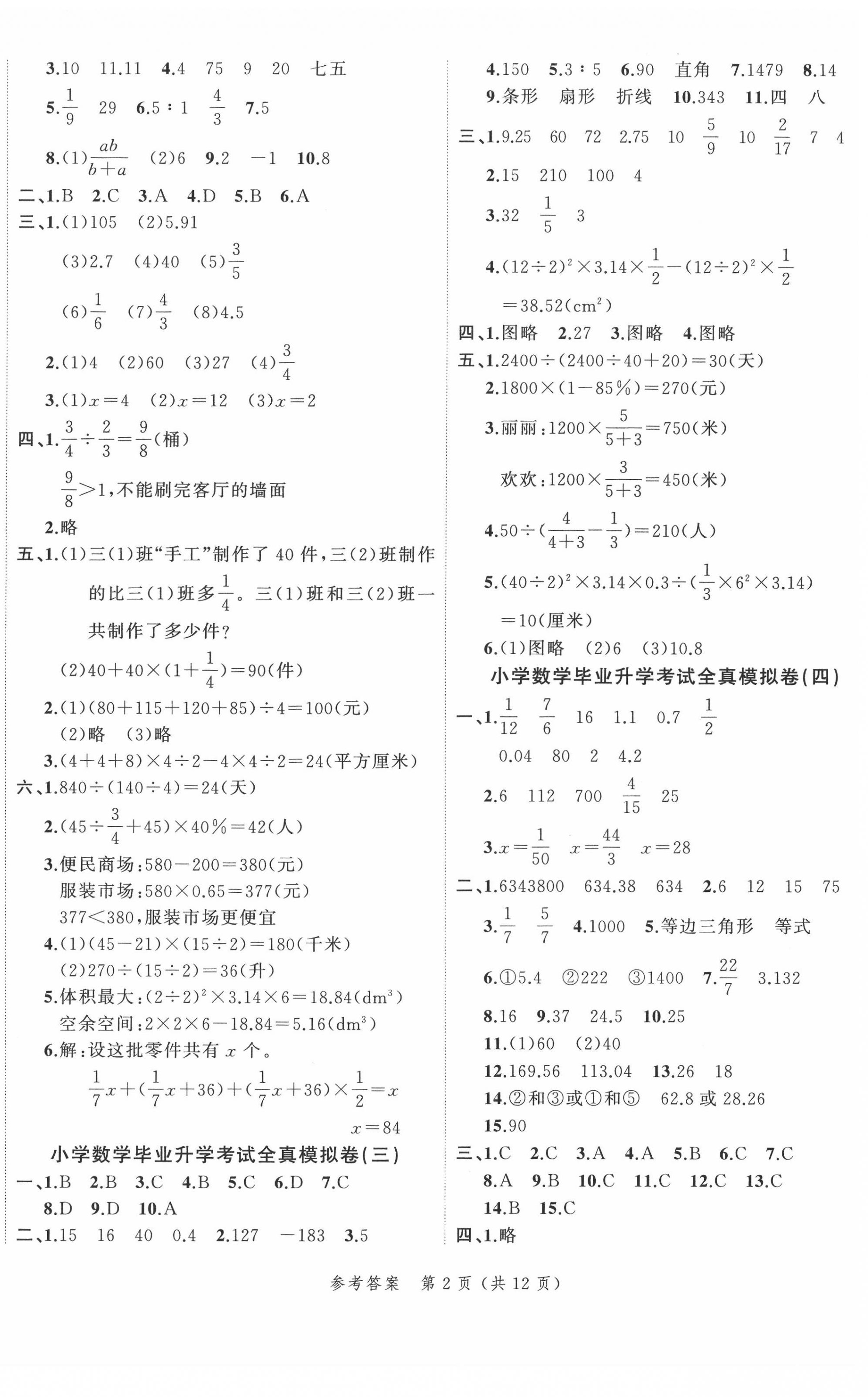 2020年名師面對面小考滿分特訓卷六年級數學小升初用書人教版 第2頁