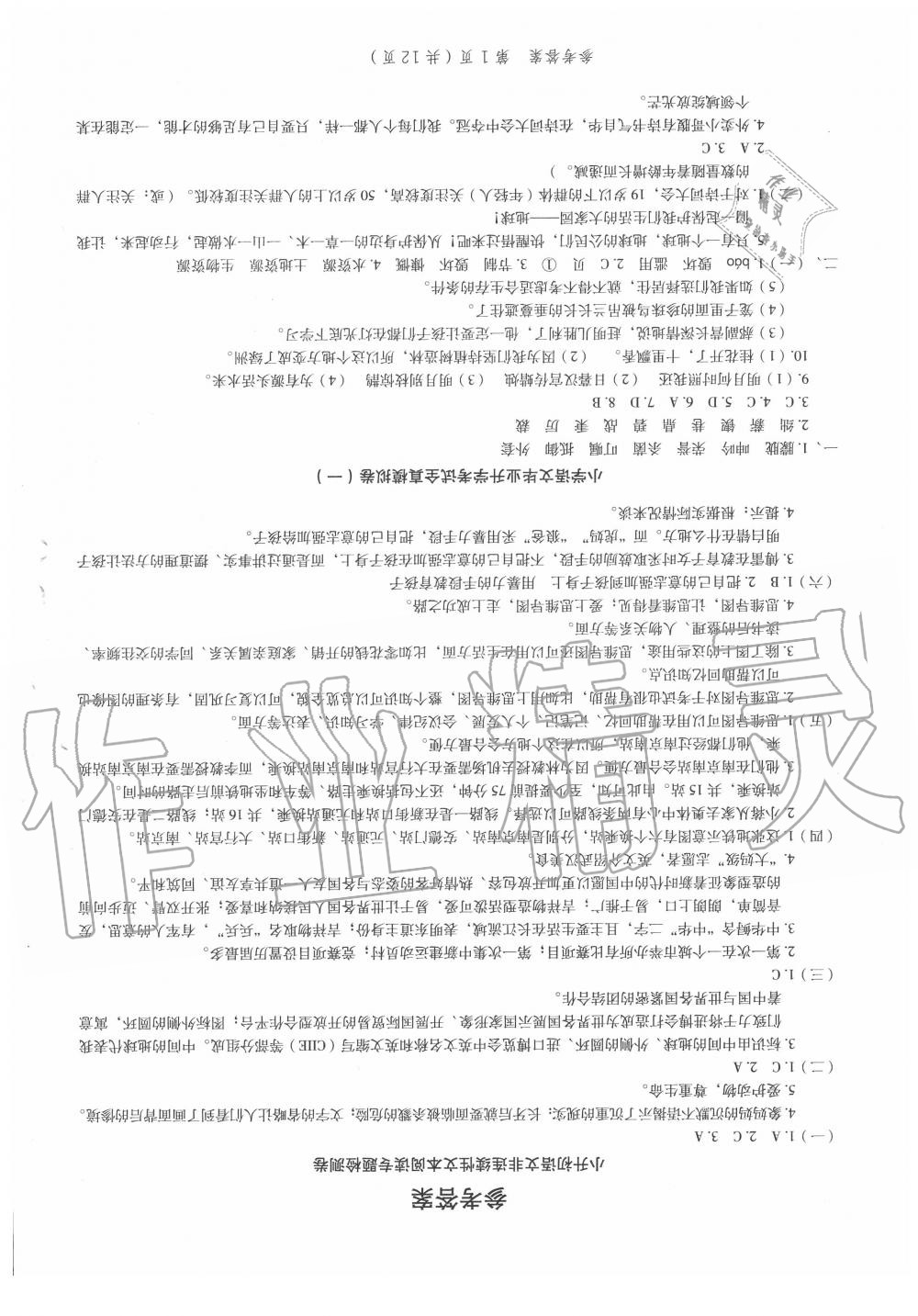 2020年名師面對面小考滿分特訓卷六年級語文小升初用書人教版 第1頁