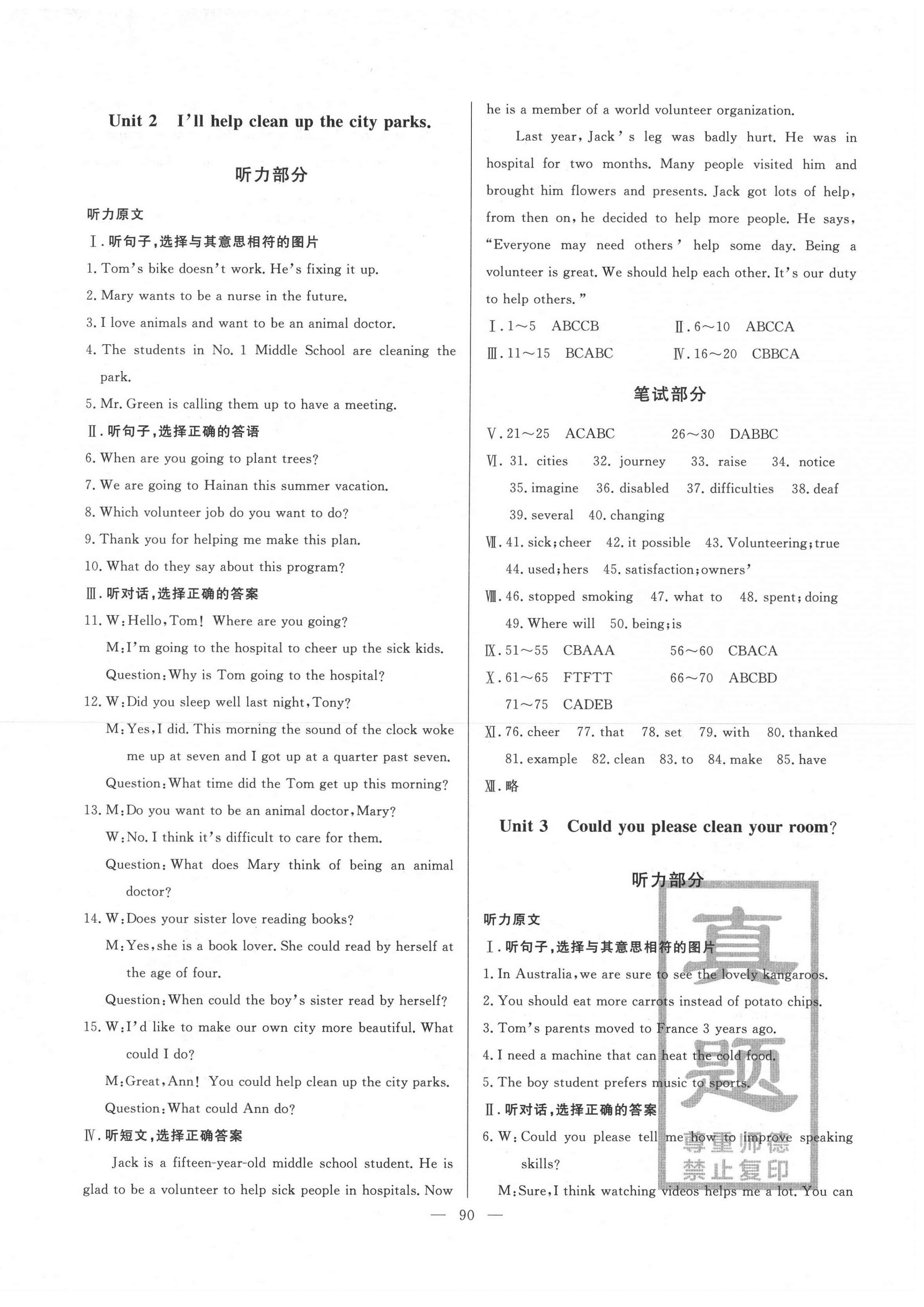 2020年期末考试必刷卷八年级英语下册人教版 第2页