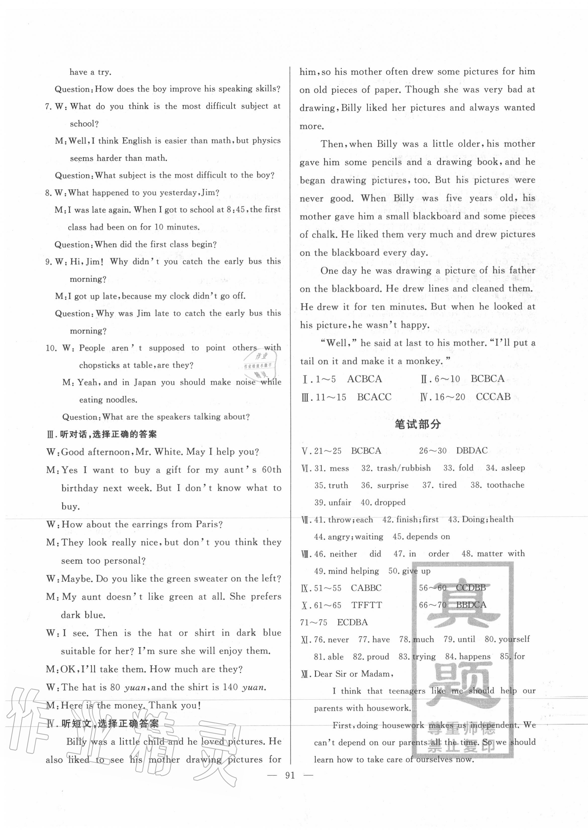 2020年期末考试必刷卷八年级英语下册人教版 第3页