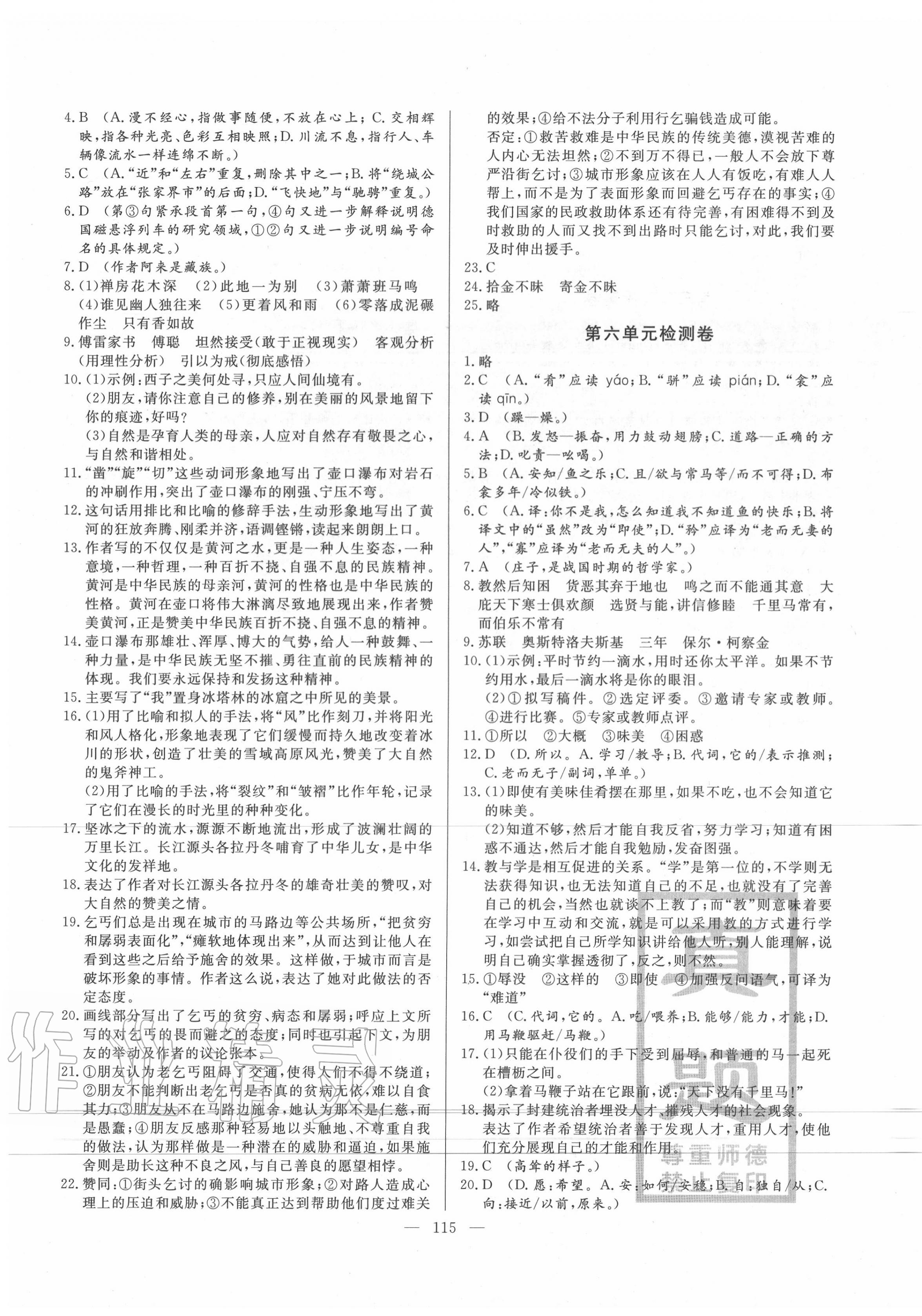 2020年期末考試必刷卷八年級語文下冊人教版 第3頁