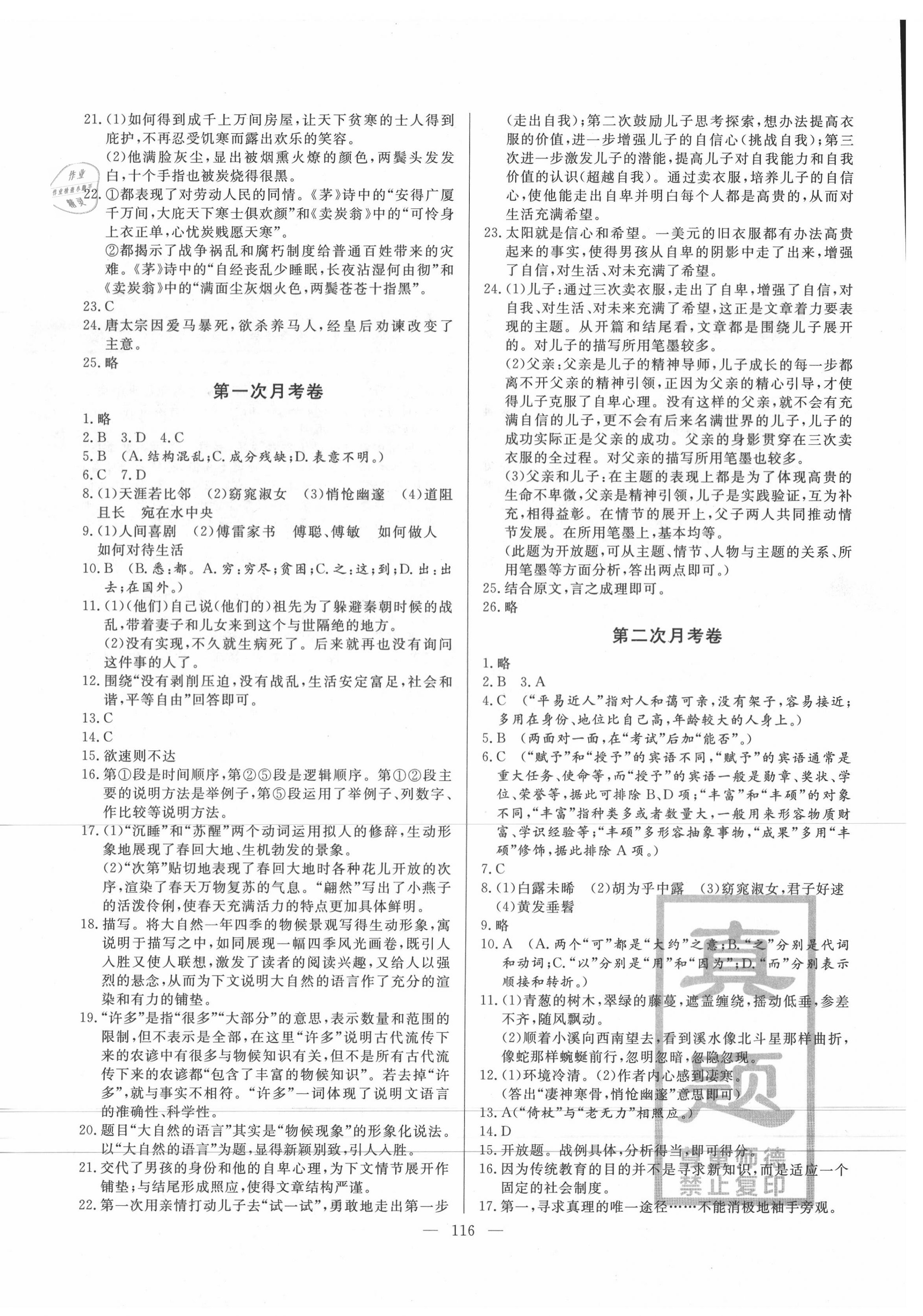 2020年期末考試必刷卷八年級語文下冊人教版 第4頁