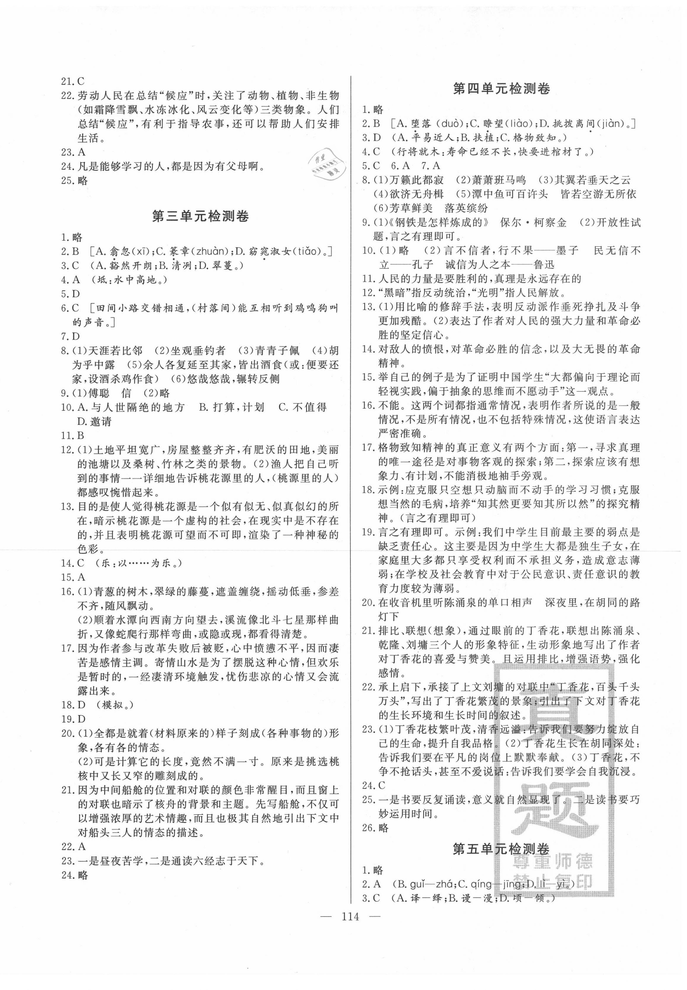 2020年期末考試必刷卷八年級(jí)語(yǔ)文下冊(cè)人教版 第2頁(yè)